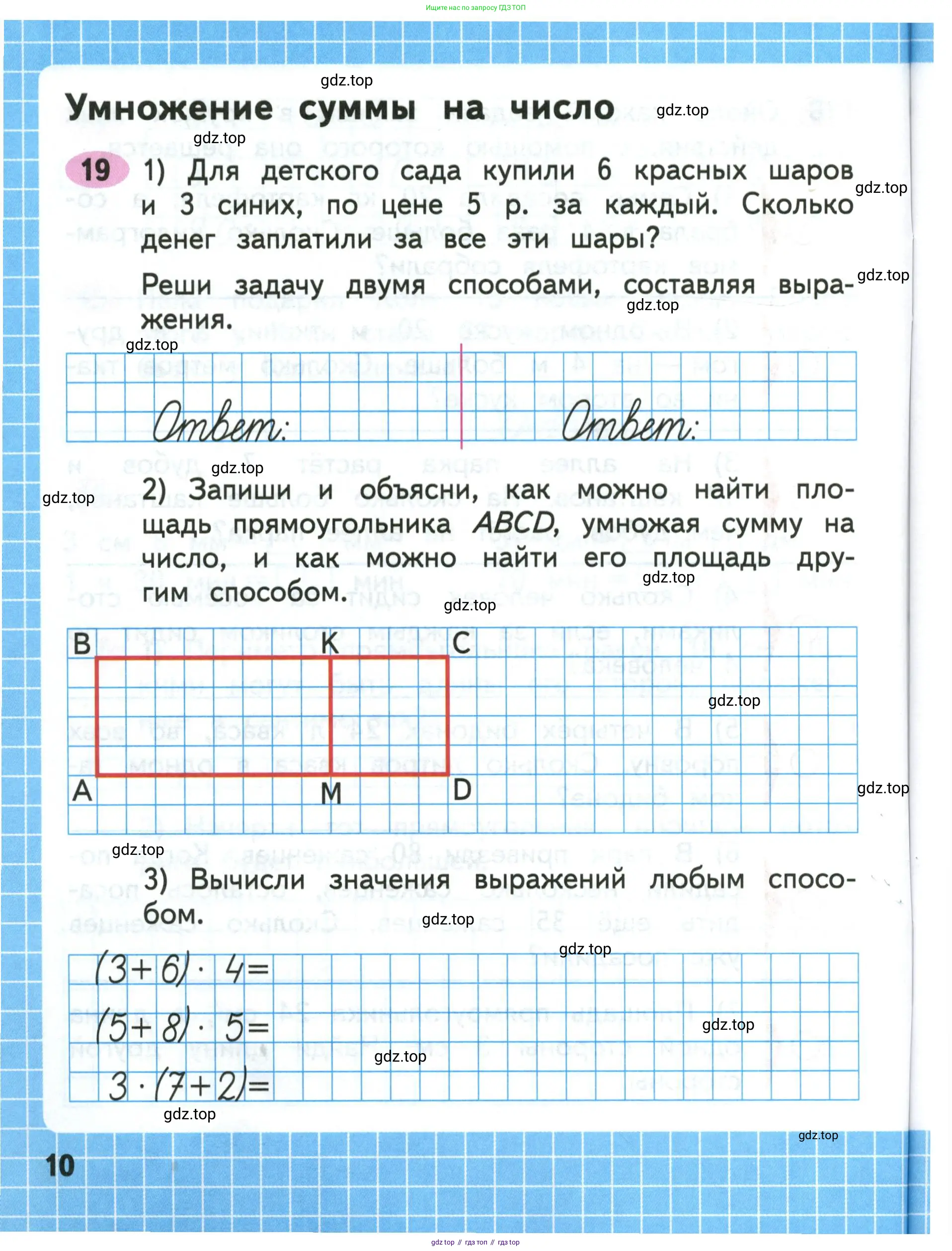 Математика, 3 класс рабочая тетрадь, авторы: Моро Мария Игнатьевна, Волкова Светлана Ивановна, издательство Просвещение, Москва, 2024, белого цвета, Часть 1, страница 10