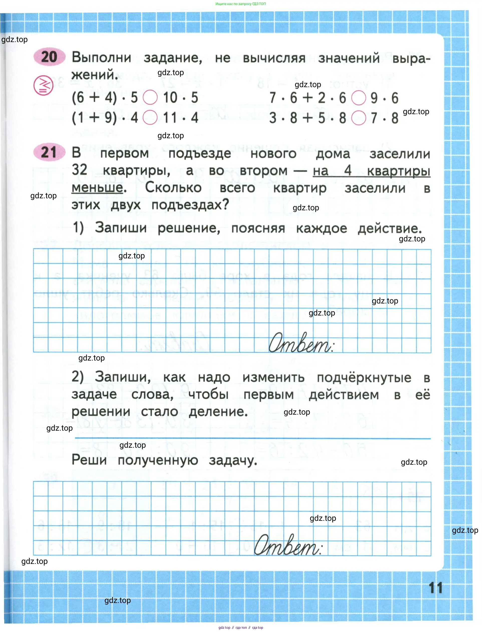 Математика, 3 класс рабочая тетрадь, авторы: Моро Мария Игнатьевна, Волкова Светлана Ивановна, издательство Просвещение, Москва, 2024, белого цвета, Часть 1, страница 11