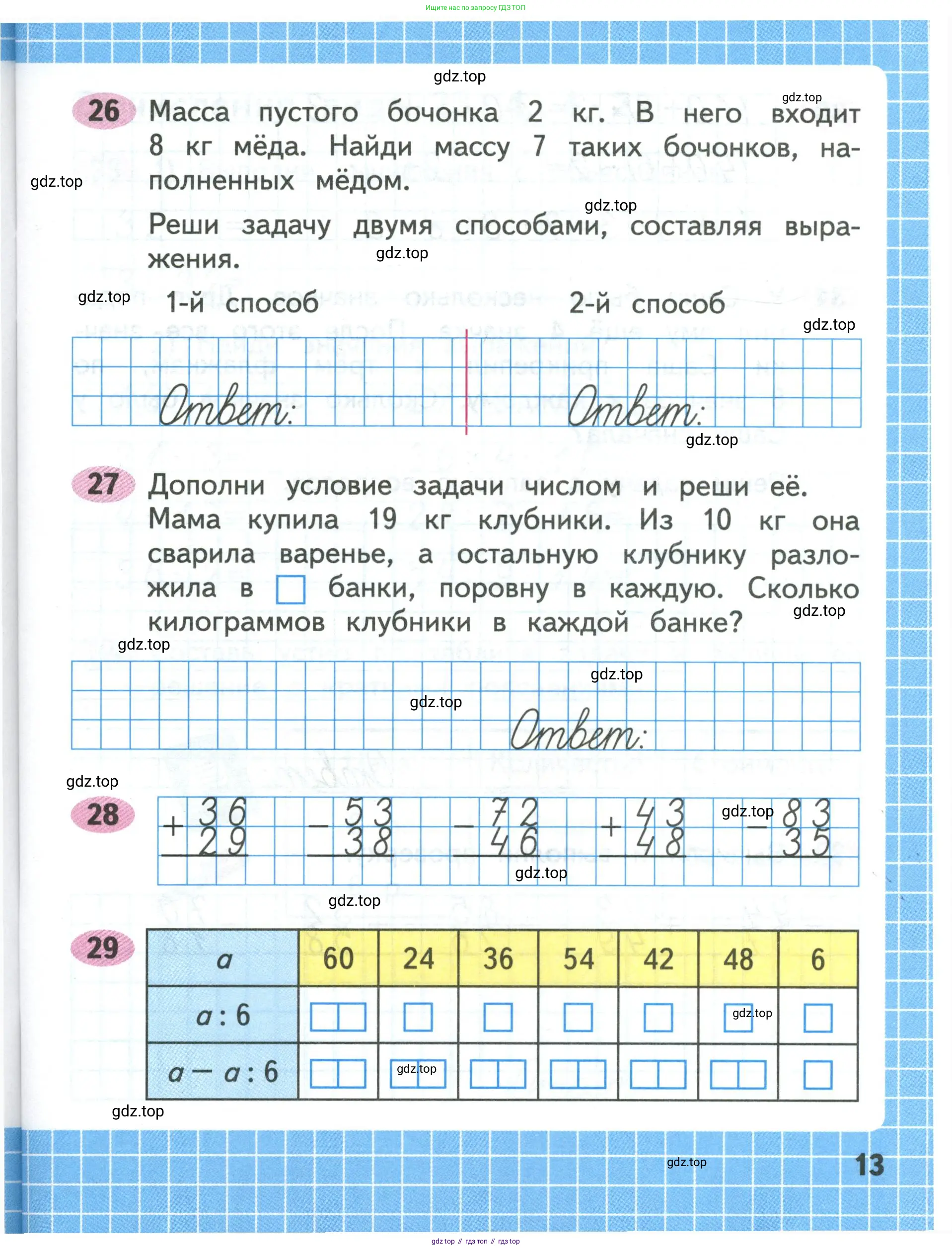 Математика, 3 класс рабочая тетрадь, авторы: Моро Мария Игнатьевна, Волкова Светлана Ивановна, издательство Просвещение, Москва, 2024, белого цвета, Часть 1, страница 13