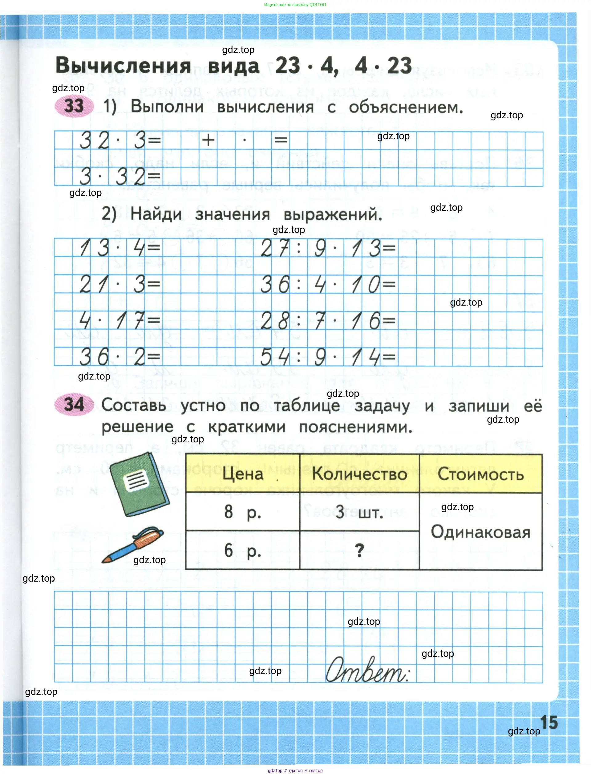 Математика, 3 класс рабочая тетрадь, авторы: Моро Мария Игнатьевна, Волкова Светлана Ивановна, издательство Просвещение, Москва, 2024, белого цвета, Часть 1, страница 15