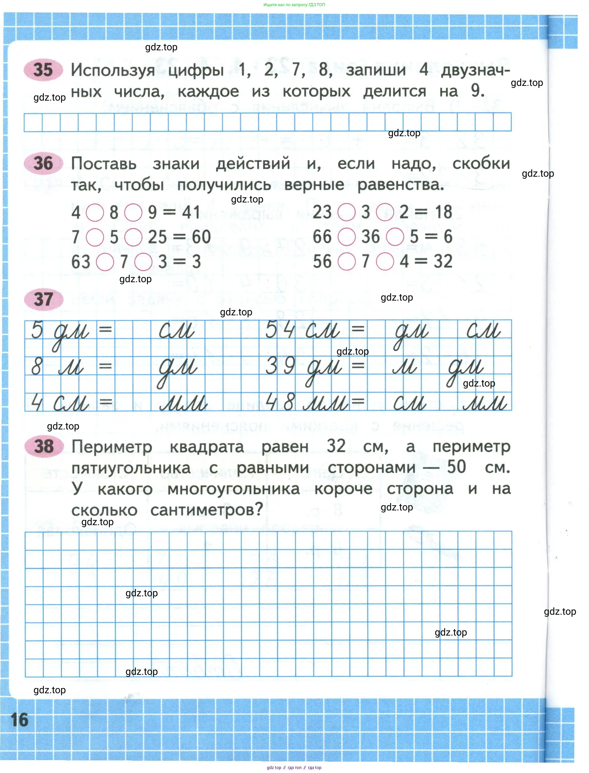 Математика, 3 класс рабочая тетрадь, авторы: Моро Мария Игнатьевна, Волкова Светлана Ивановна, издательство Просвещение, Москва, 2024, белого цвета, Часть 1, страница 16