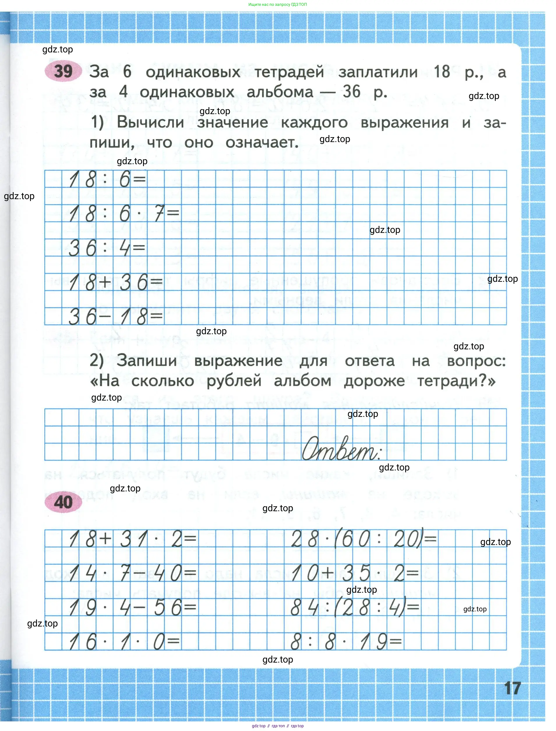 Математика, 3 класс рабочая тетрадь, авторы: Моро Мария Игнатьевна, Волкова Светлана Ивановна, издательство Просвещение, Москва, 2024, белого цвета, Часть 1, страница 17