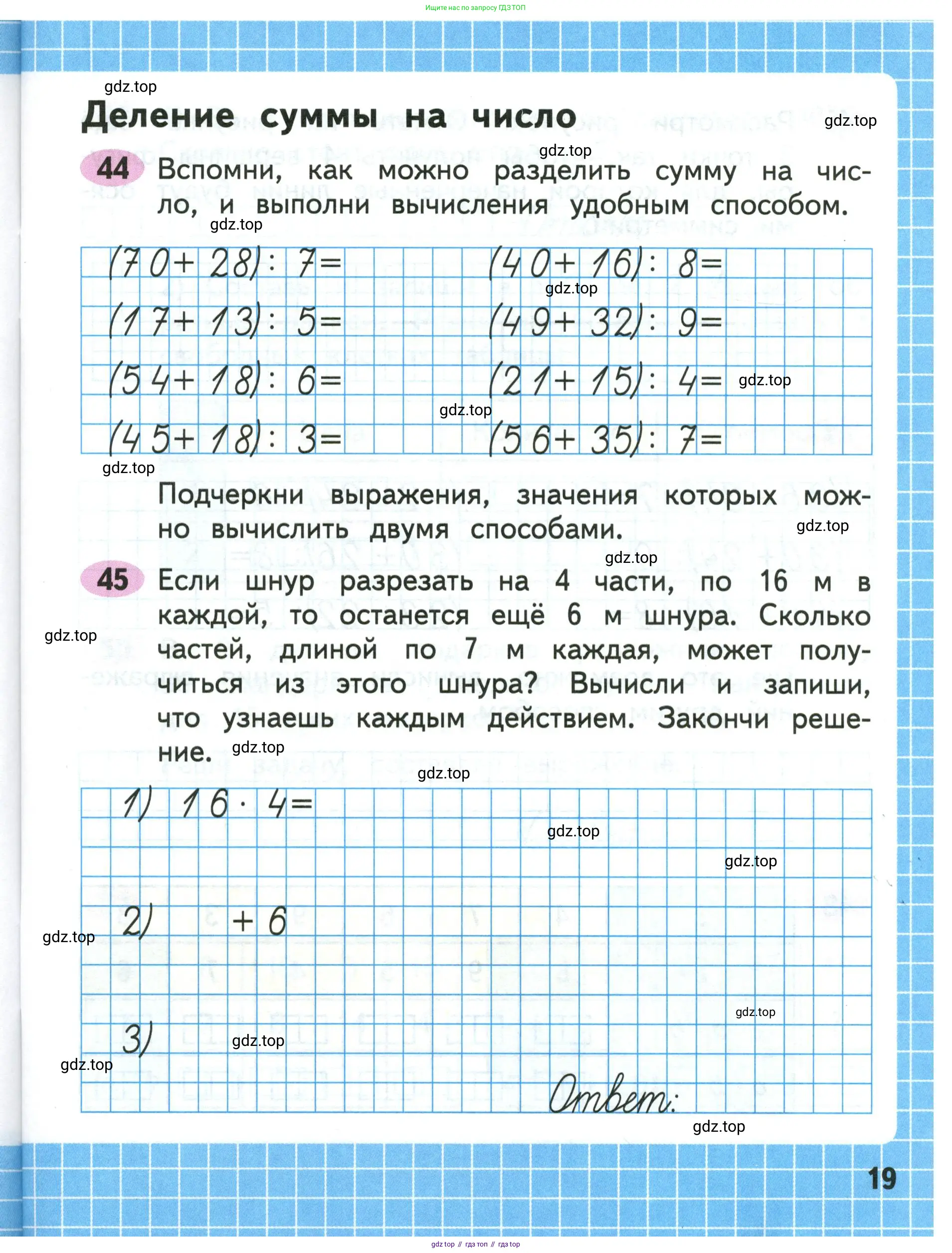 Математика, 3 класс рабочая тетрадь, авторы: Моро Мария Игнатьевна, Волкова Светлана Ивановна, издательство Просвещение, Москва, 2024, белого цвета, Часть 1, страница 19