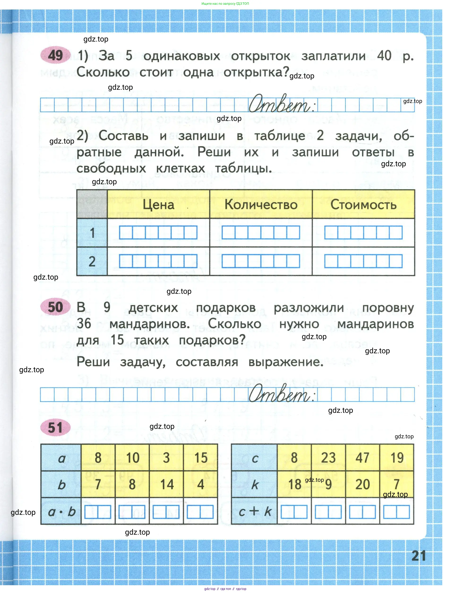 Математика, 3 класс рабочая тетрадь, авторы: Моро Мария Игнатьевна, Волкова Светлана Ивановна, издательство Просвещение, Москва, 2024, белого цвета, Часть 1, страница 21
