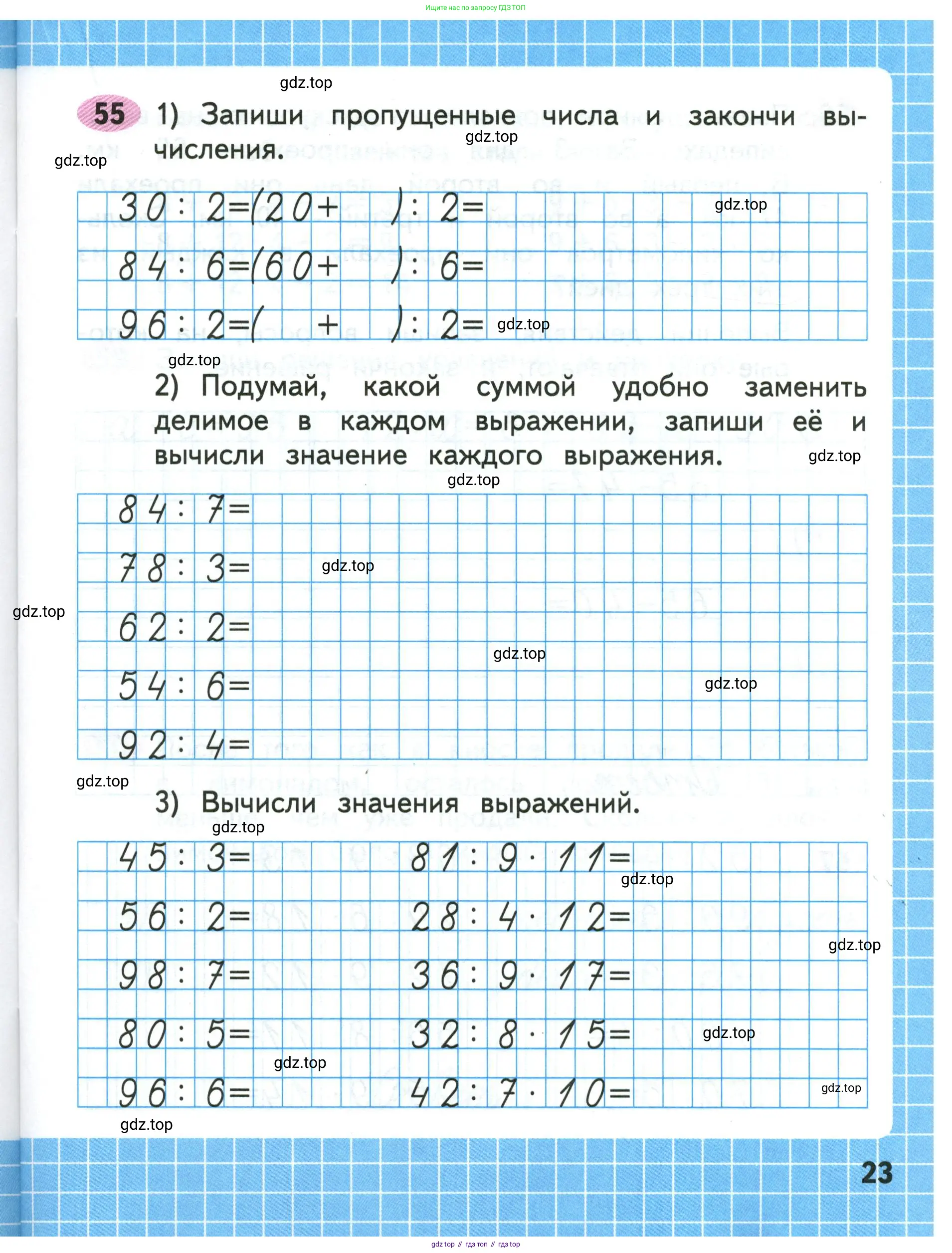 Математика, 3 класс рабочая тетрадь, авторы: Моро Мария Игнатьевна, Волкова Светлана Ивановна, издательство Просвещение, Москва, 2024, белого цвета, Часть 1, страница 23