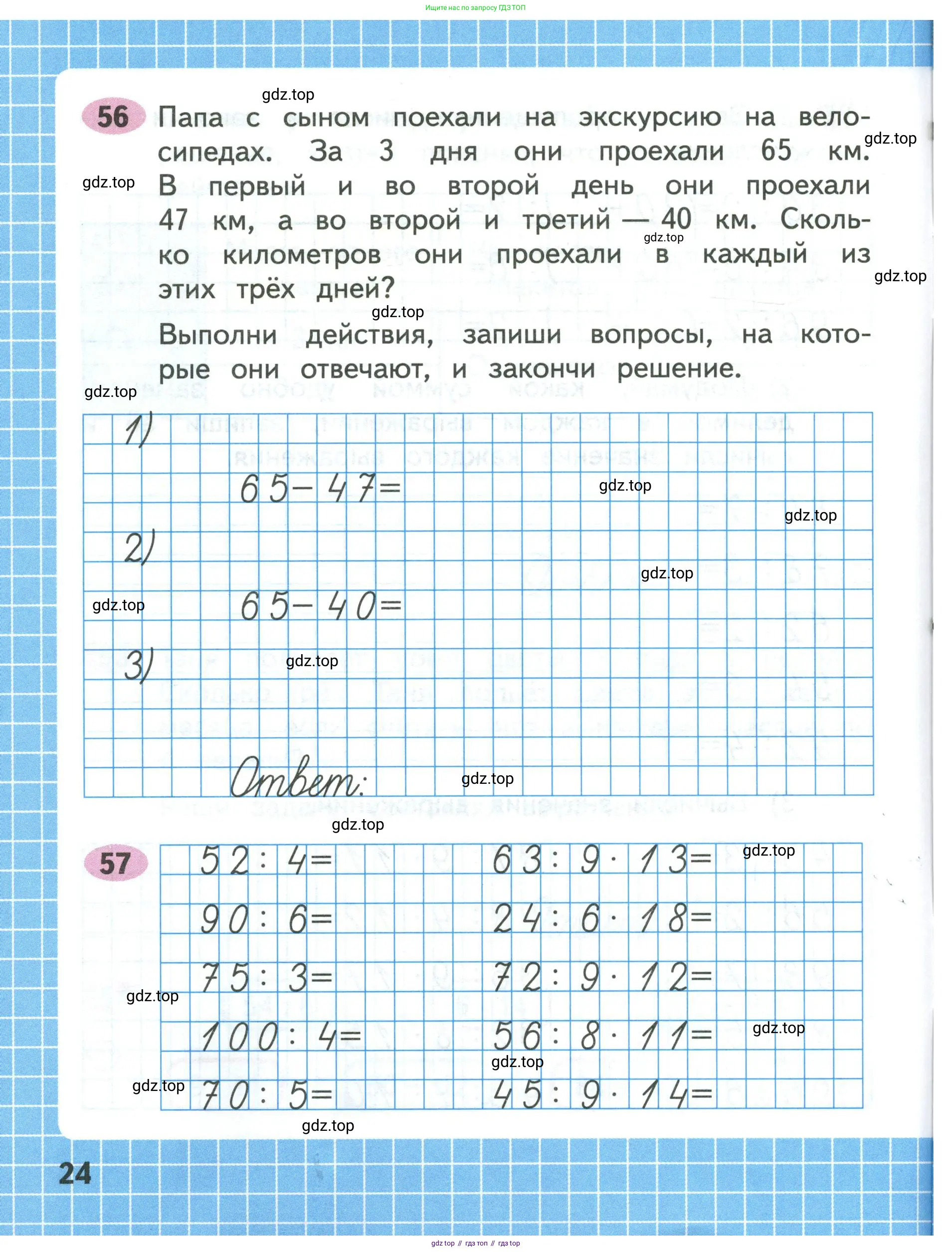 Математика, 3 класс рабочая тетрадь, авторы: Моро Мария Игнатьевна, Волкова Светлана Ивановна, издательство Просвещение, Москва, 2024, белого цвета, Часть 1, страница 24