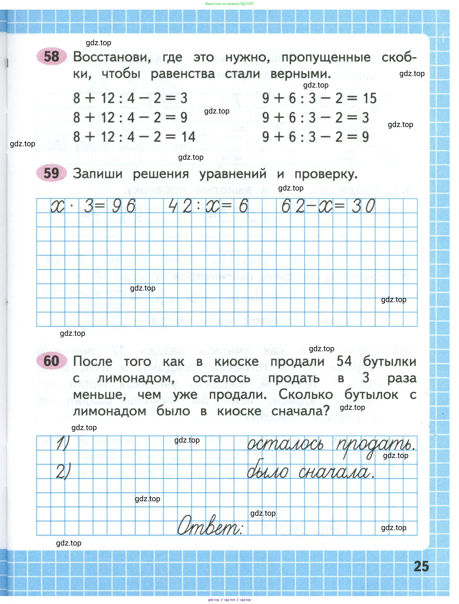 Математика, 3 класс рабочая тетрадь, авторы: Моро Мария Игнатьевна, Волкова Светлана Ивановна, издательство Просвещение, Москва, 2024, белого цвета, Часть 1, страница 25