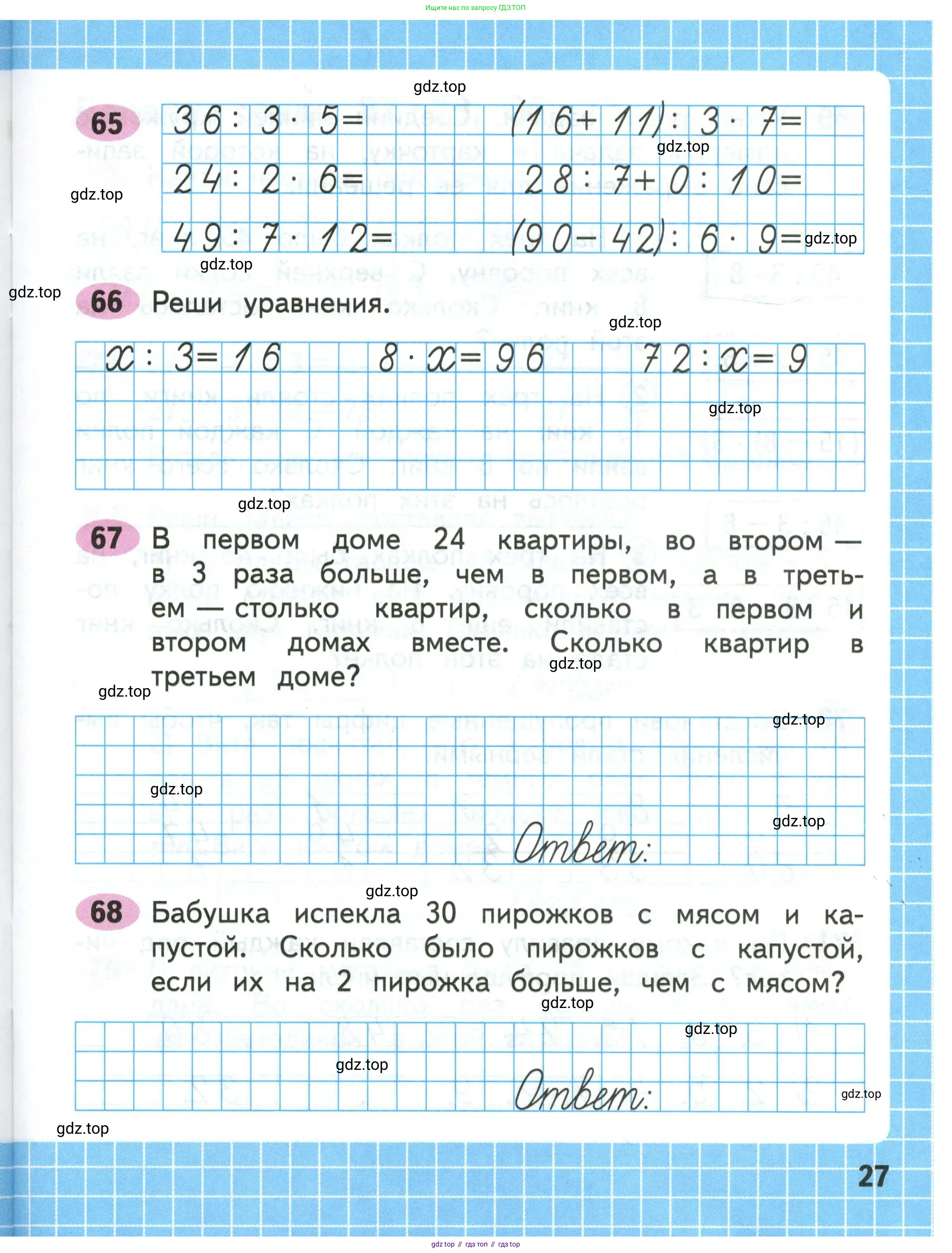 Математика, 3 класс рабочая тетрадь, авторы: Моро Мария Игнатьевна, Волкова Светлана Ивановна, издательство Просвещение, Москва, 2024, белого цвета, Часть 1, страница 27