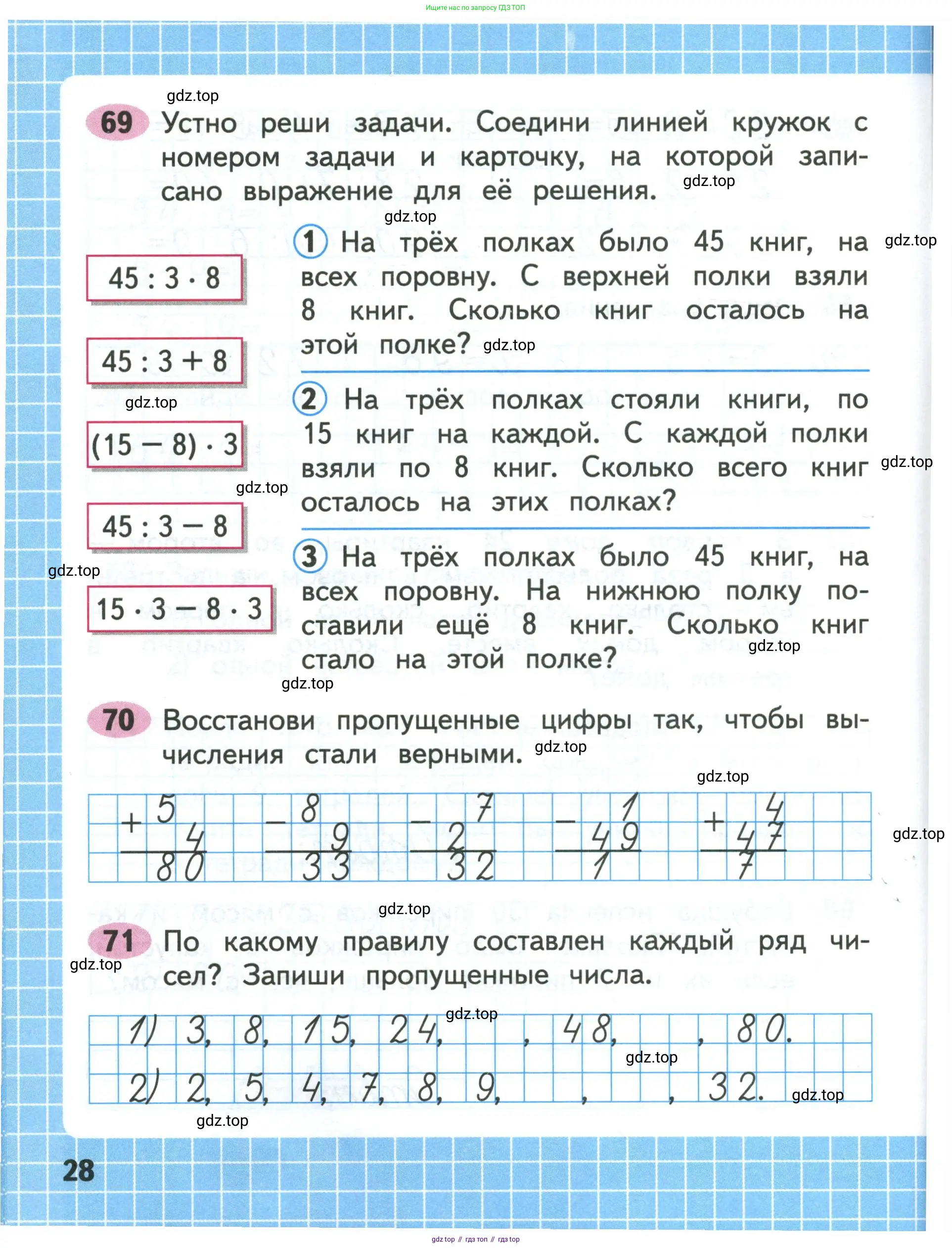 Математика, 3 класс рабочая тетрадь, авторы: Моро Мария Игнатьевна, Волкова Светлана Ивановна, издательство Просвещение, Москва, 2024, белого цвета, Часть 1, страница 28