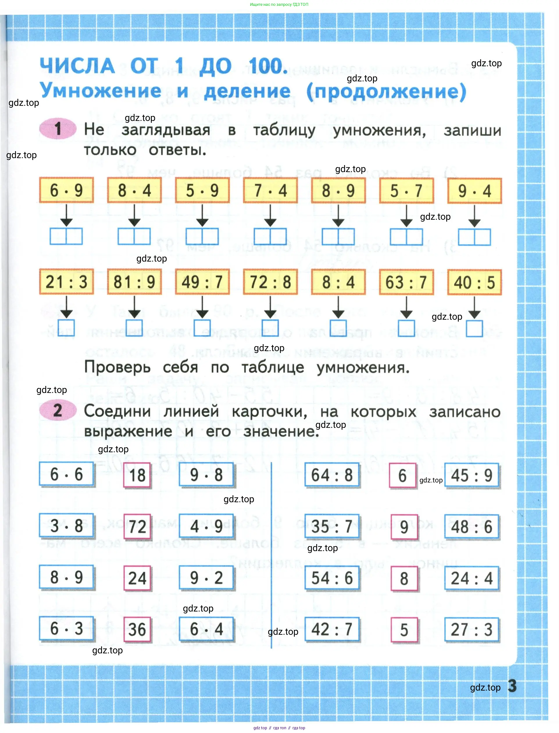 Математика, 3 класс рабочая тетрадь, авторы: Моро Мария Игнатьевна, Волкова Светлана Ивановна, издательство Просвещение, Москва, 2024, белого цвета, Часть 1, страница 3