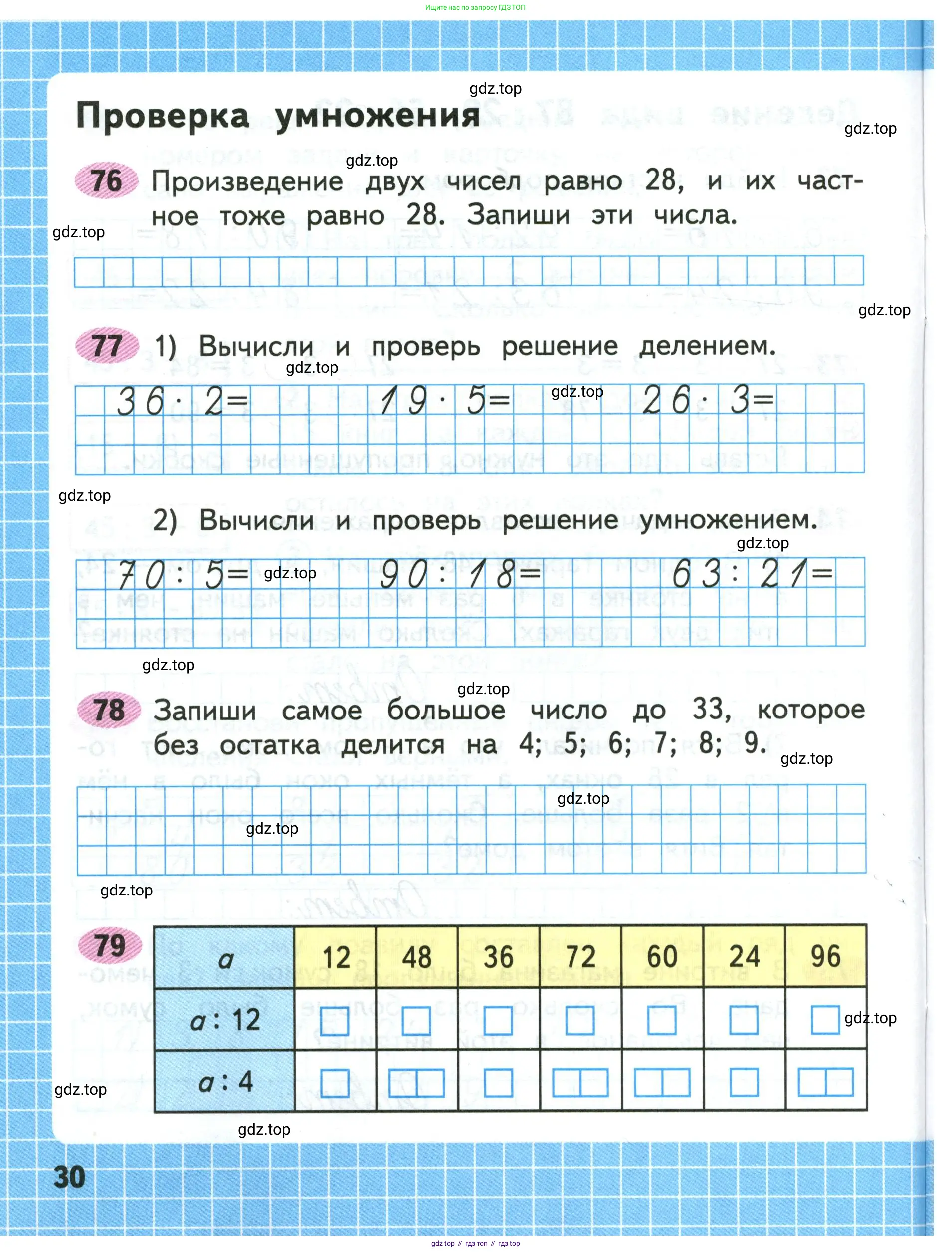 Математика, 3 класс рабочая тетрадь, авторы: Моро Мария Игнатьевна, Волкова Светлана Ивановна, издательство Просвещение, Москва, 2024, белого цвета, Часть 1, страница 30