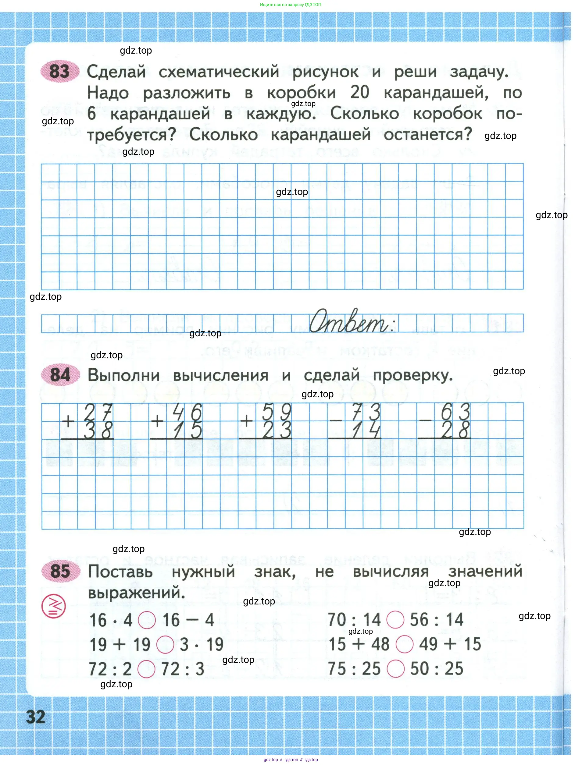 Математика, 3 класс рабочая тетрадь, авторы: Моро Мария Игнатьевна, Волкова Светлана Ивановна, издательство Просвещение, Москва, 2024, белого цвета, Часть 1, страница 32