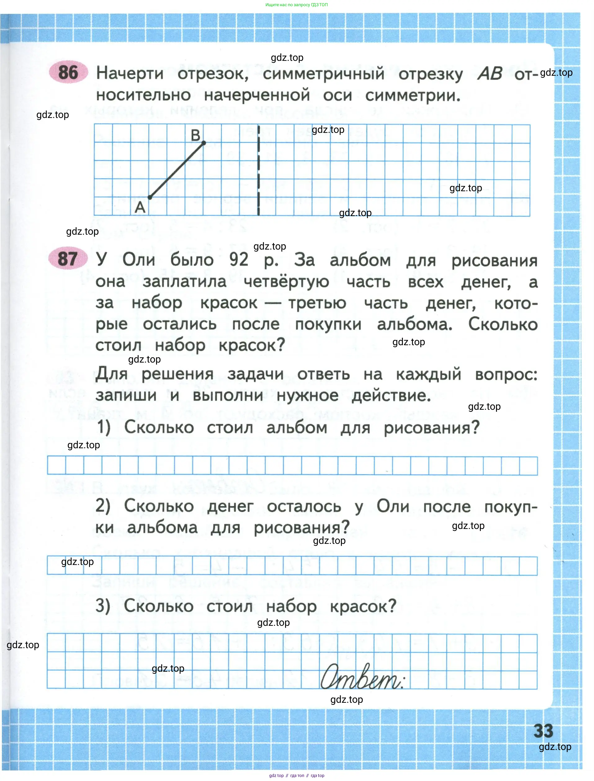Математика, 3 класс рабочая тетрадь, авторы: Моро Мария Игнатьевна, Волкова Светлана Ивановна, издательство Просвещение, Москва, 2024, белого цвета, Часть 1, страница 33