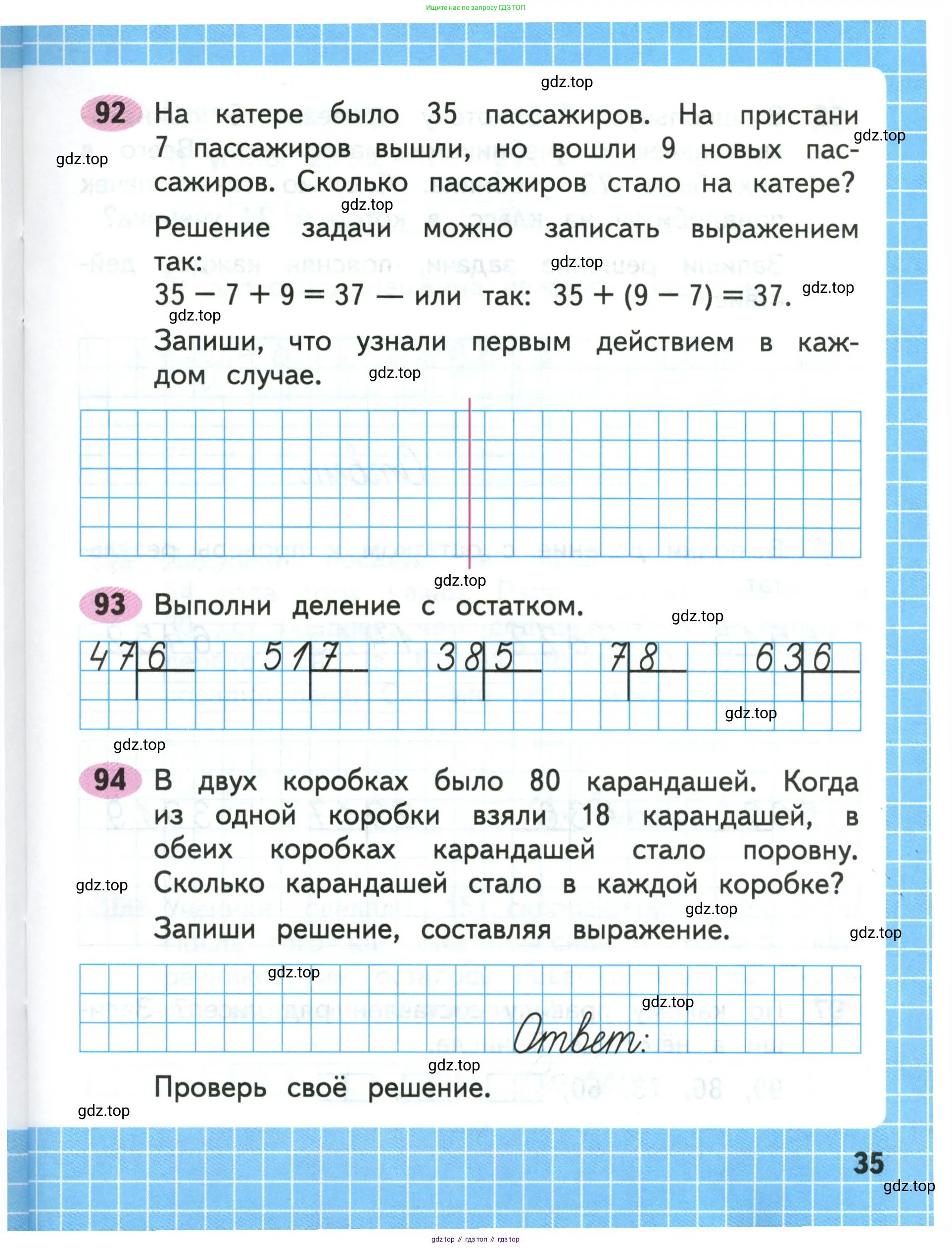 Математика, 3 класс рабочая тетрадь, авторы: Моро Мария Игнатьевна, Волкова Светлана Ивановна, издательство Просвещение, Москва, 2024, белого цвета, Часть 1, страница 35