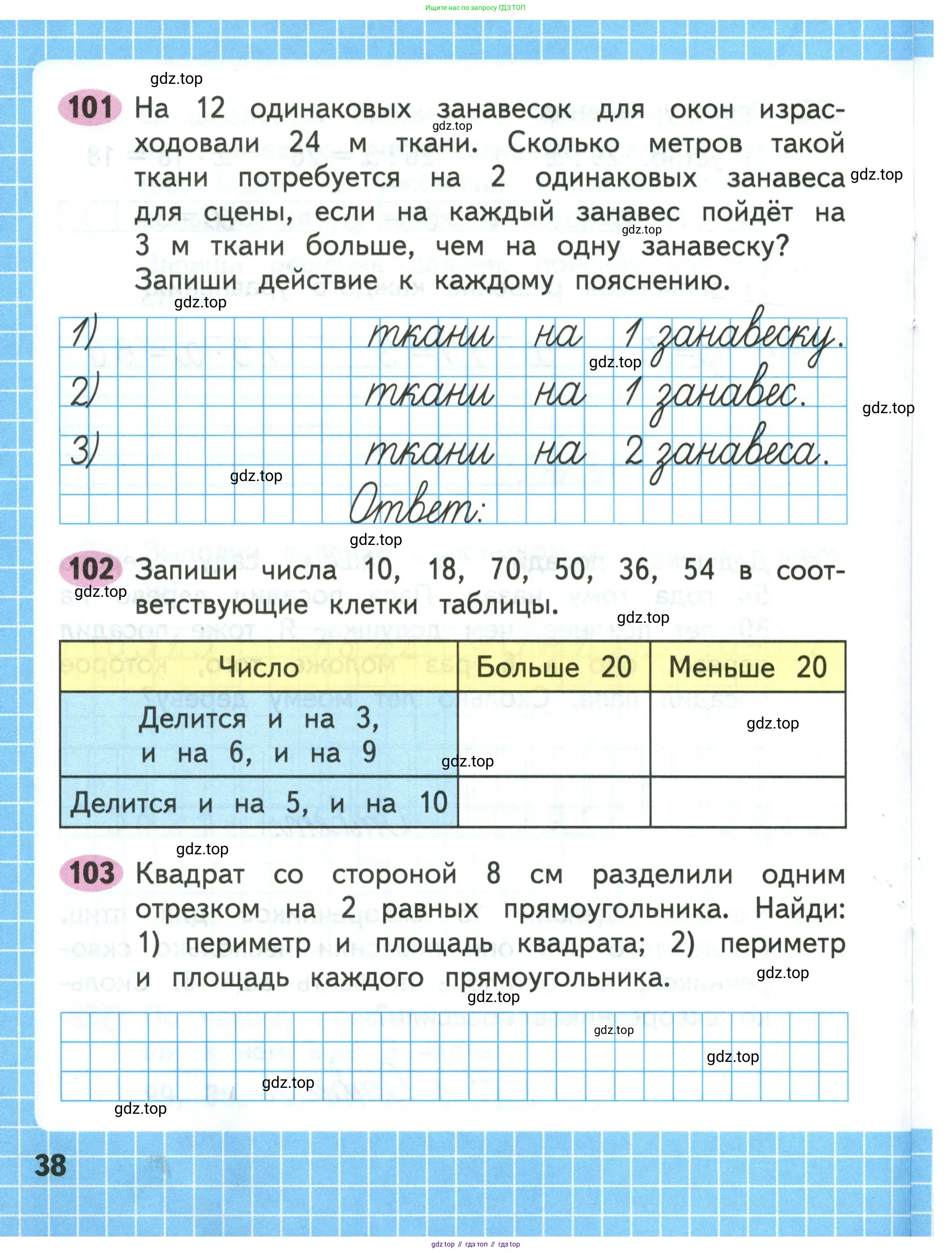 Математика, 3 класс рабочая тетрадь, авторы: Моро Мария Игнатьевна, Волкова Светлана Ивановна, издательство Просвещение, Москва, 2024, белого цвета, Часть 1, страница 38