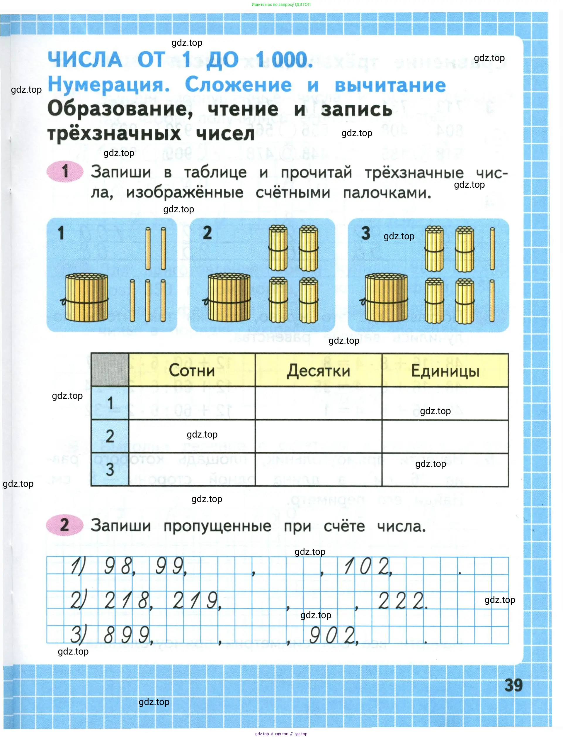Математика, 3 класс рабочая тетрадь, авторы: Моро Мария Игнатьевна, Волкова Светлана Ивановна, издательство Просвещение, Москва, 2024, белого цвета, Часть 1, страница 39