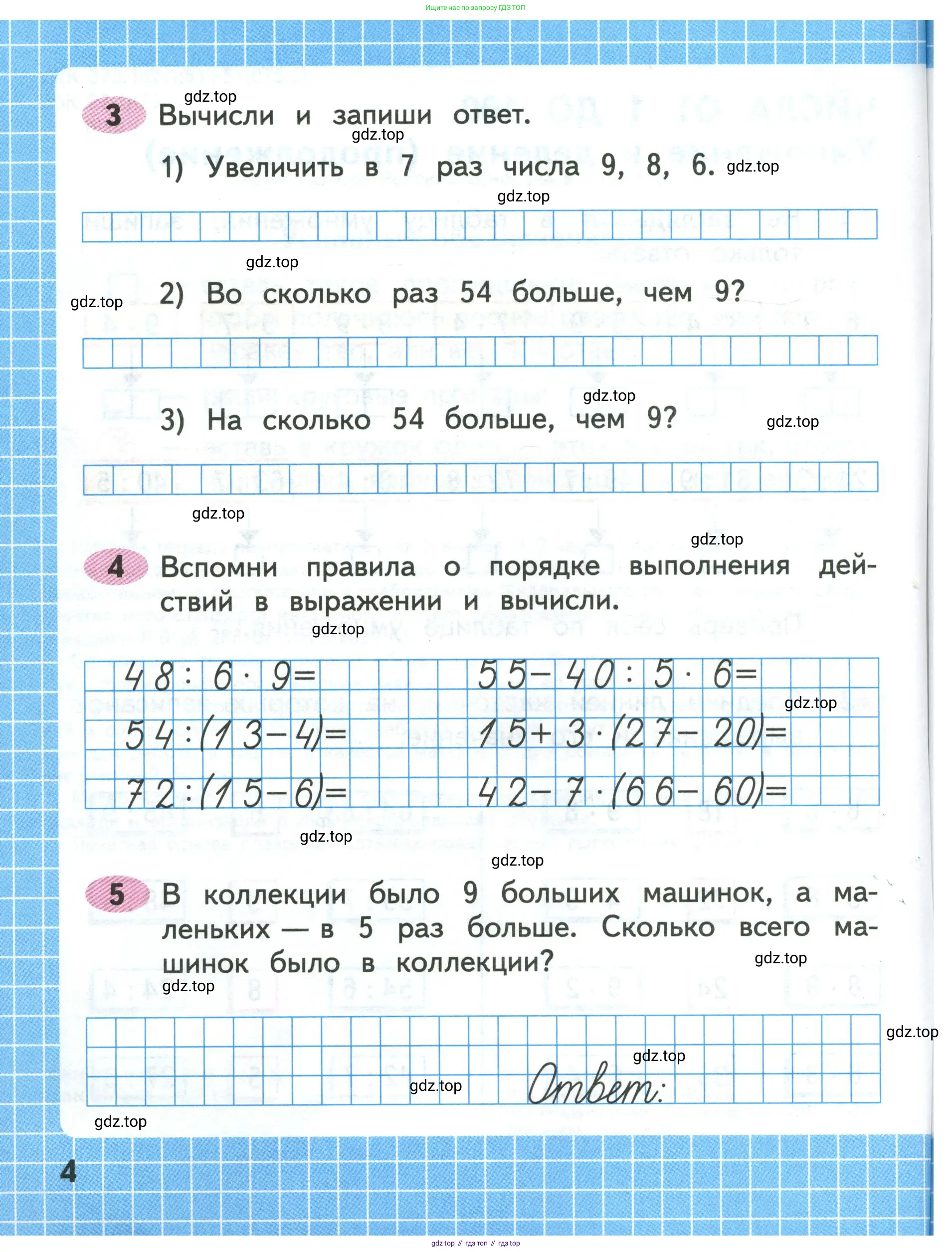Математика, 3 класс рабочая тетрадь, авторы: Моро Мария Игнатьевна, Волкова Светлана Ивановна, издательство Просвещение, Москва, 2024, белого цвета, Часть 1, страница 4
