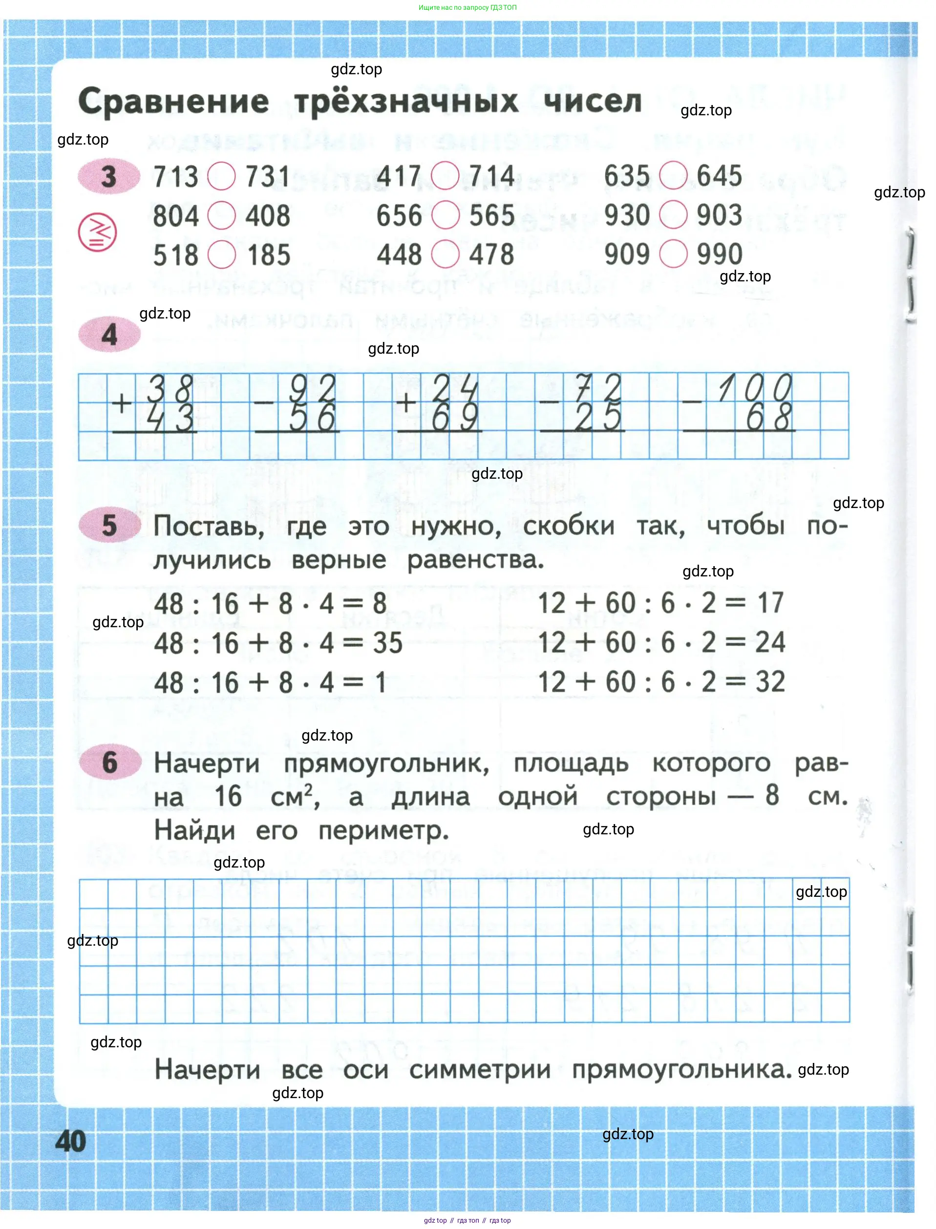 Математика, 3 класс рабочая тетрадь, авторы: Моро Мария Игнатьевна, Волкова Светлана Ивановна, издательство Просвещение, Москва, 2024, белого цвета, Часть 1, страница 40
