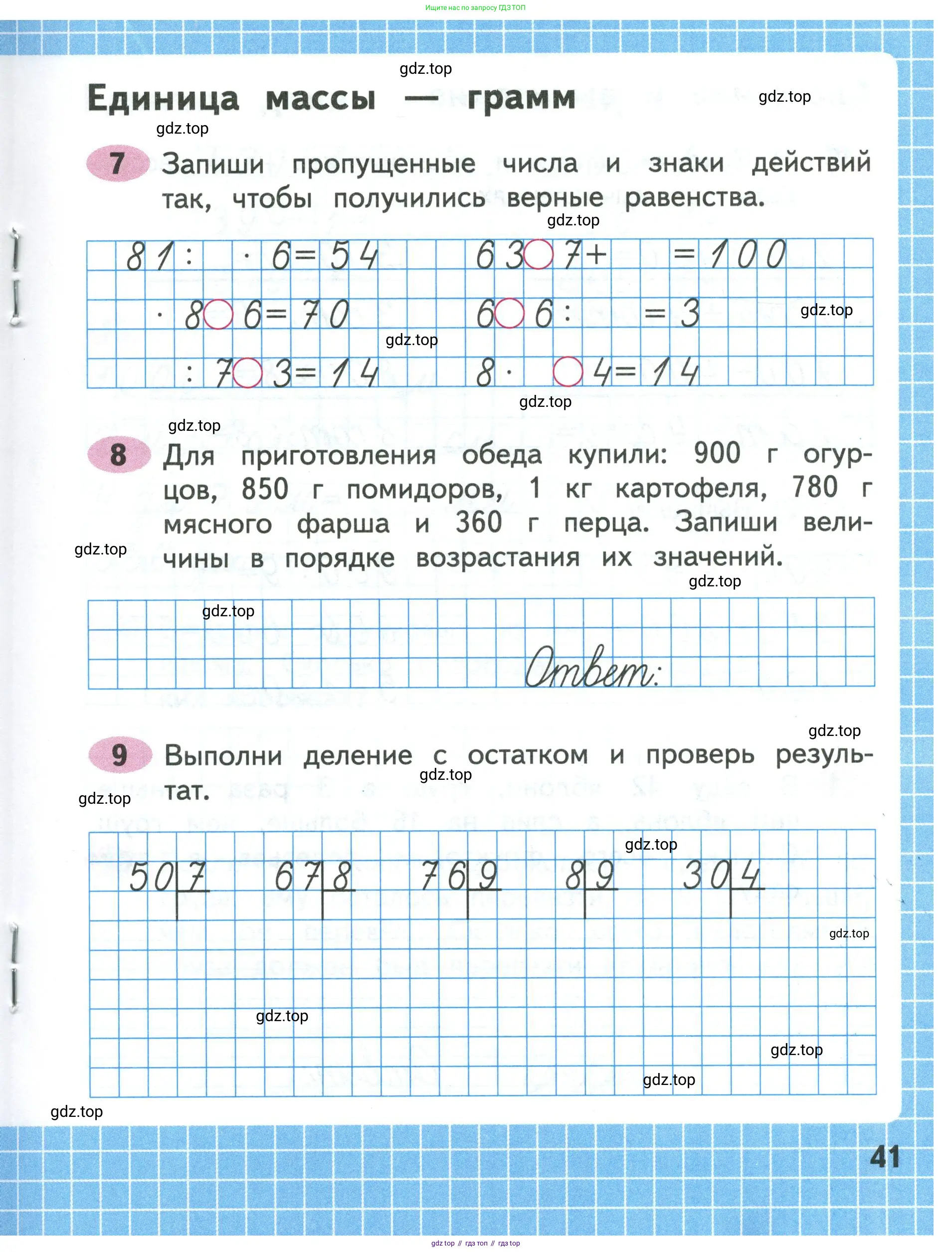 Математика, 3 класс рабочая тетрадь, авторы: Моро Мария Игнатьевна, Волкова Светлана Ивановна, издательство Просвещение, Москва, 2024, белого цвета, Часть 1, страница 41