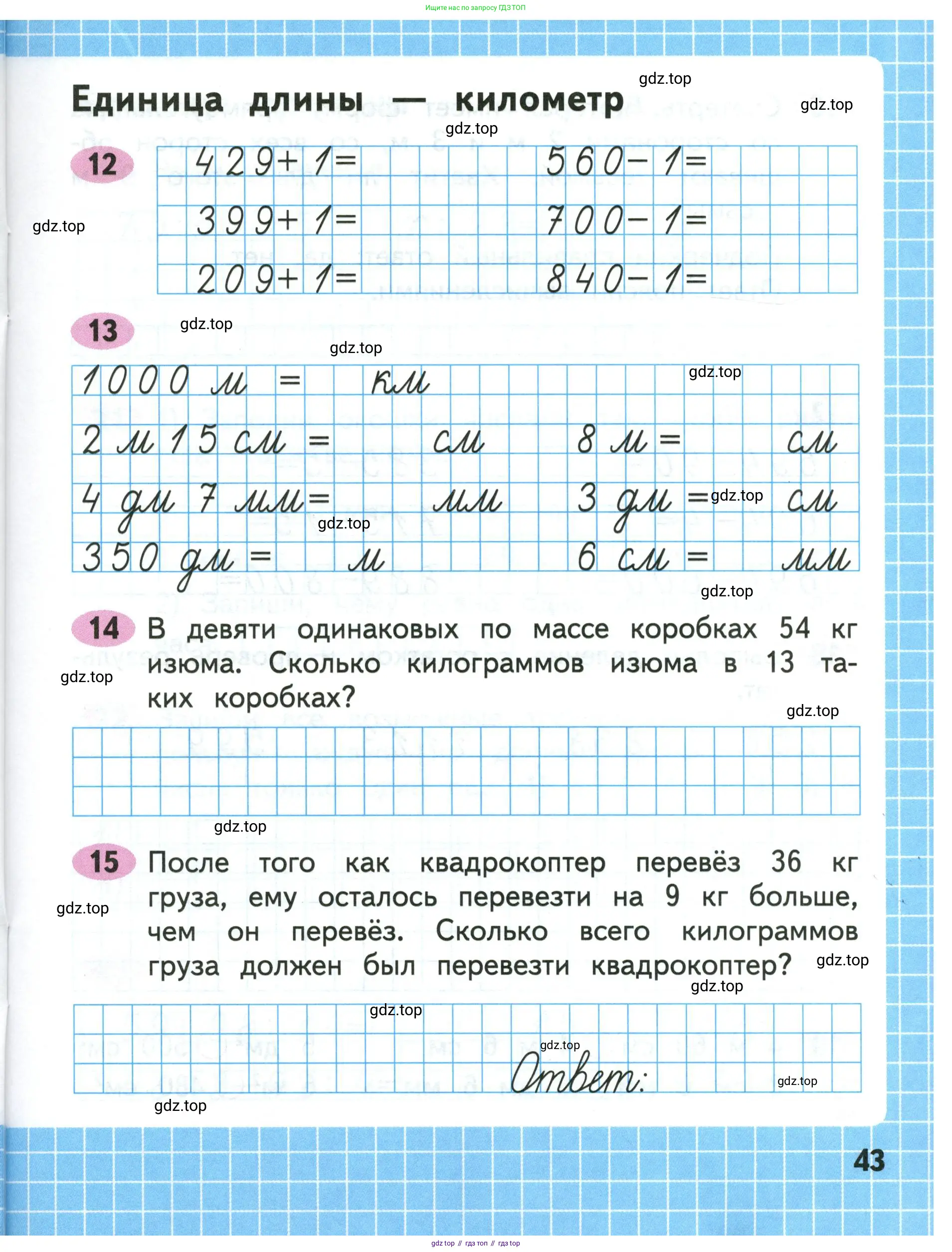Математика, 3 класс рабочая тетрадь, авторы: Моро Мария Игнатьевна, Волкова Светлана Ивановна, издательство Просвещение, Москва, 2024, белого цвета, Часть 1, страница 43