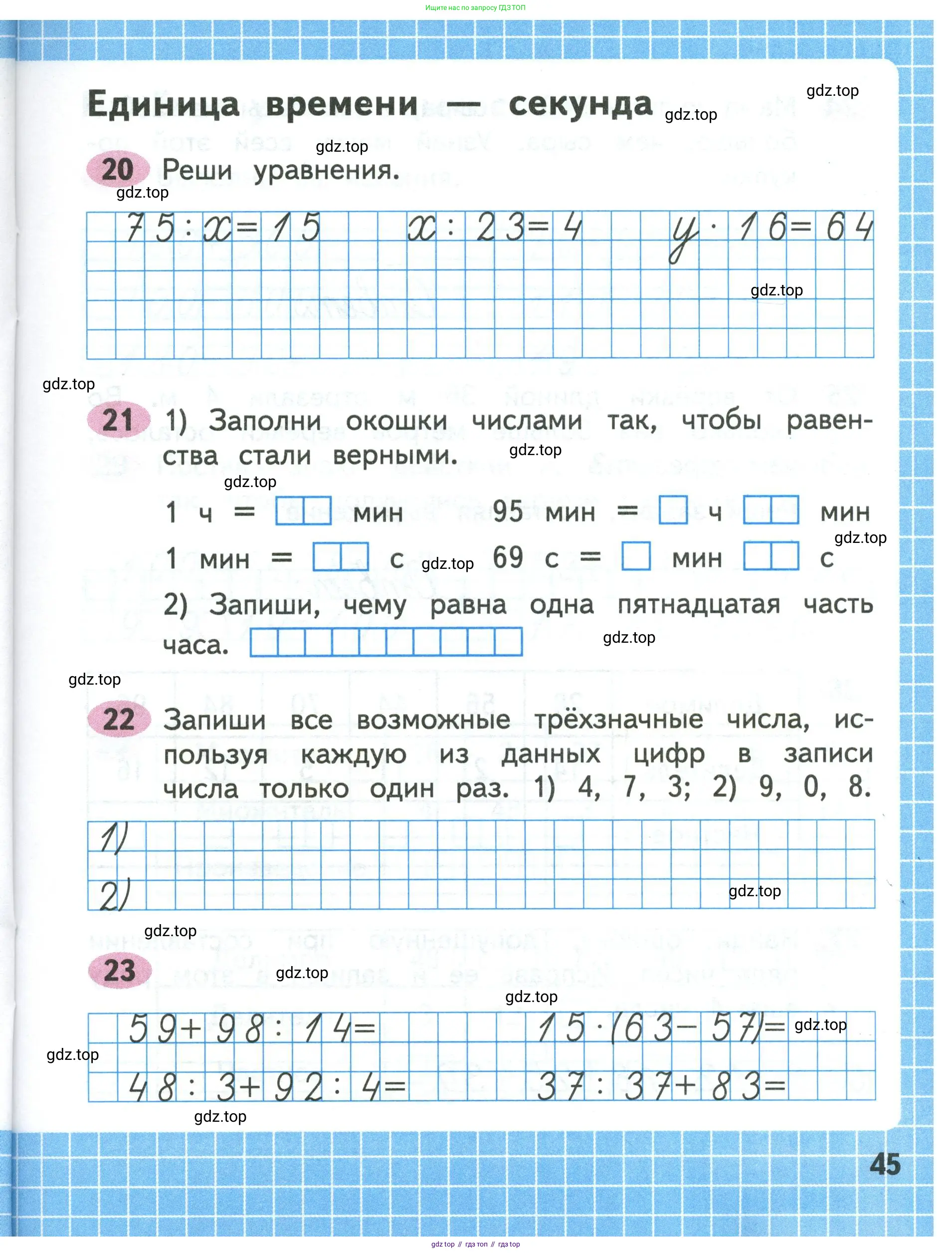 Математика, 3 класс рабочая тетрадь, авторы: Моро Мария Игнатьевна, Волкова Светлана Ивановна, издательство Просвещение, Москва, 2024, белого цвета, Часть 1, страница 45