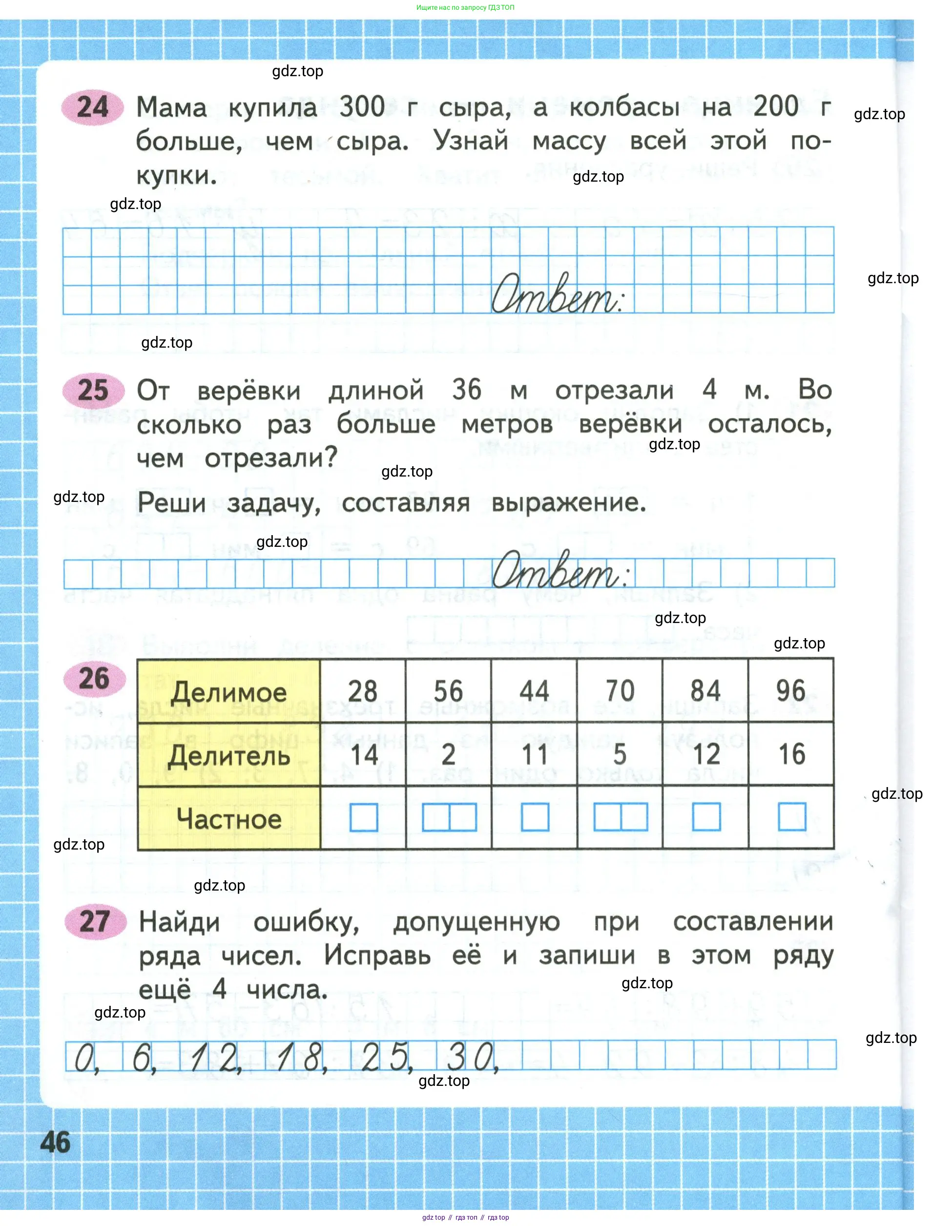 Математика, 3 класс рабочая тетрадь, авторы: Моро Мария Игнатьевна, Волкова Светлана Ивановна, издательство Просвещение, Москва, 2024, белого цвета, Часть 1, страница 46