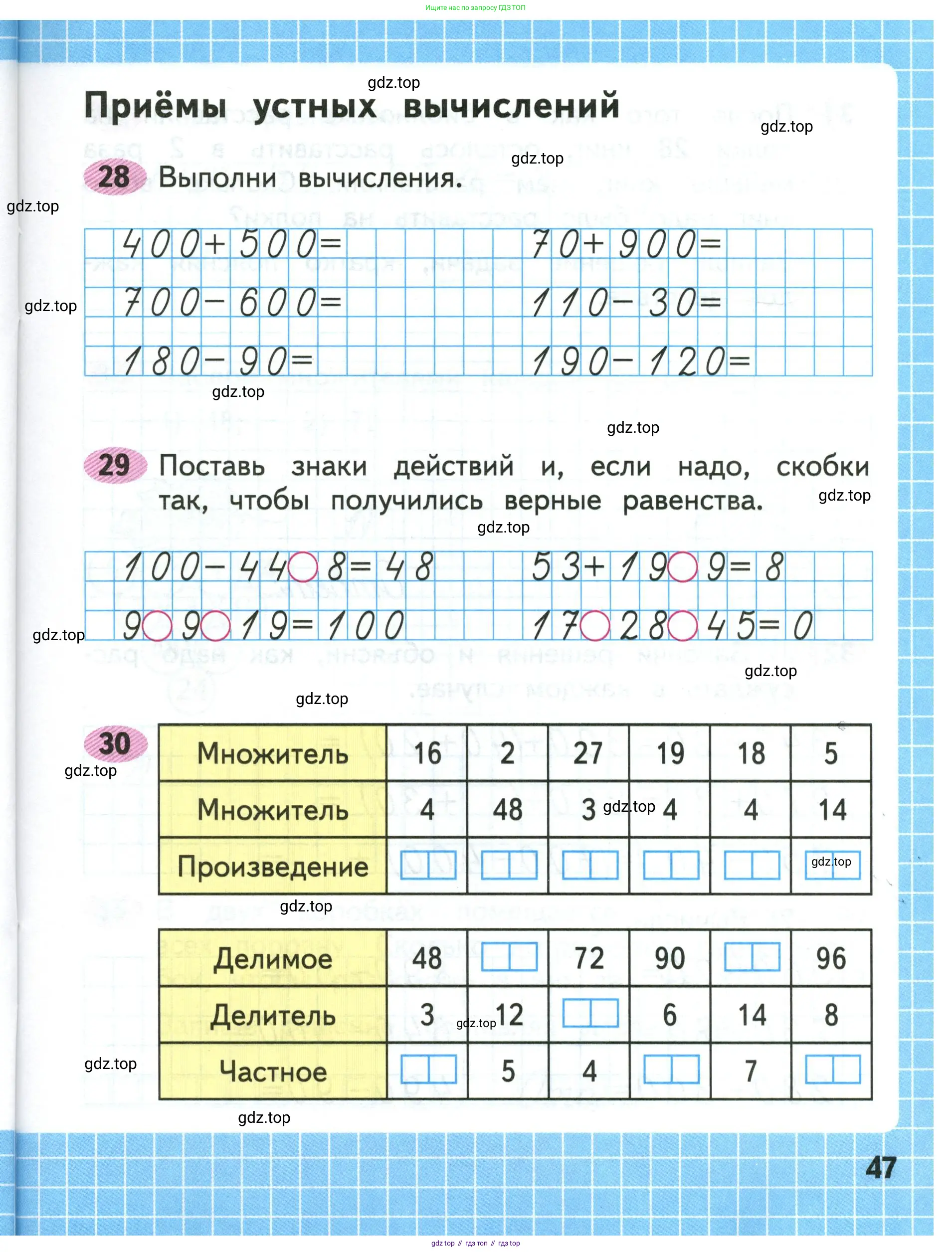 Математика, 3 класс рабочая тетрадь, авторы: Моро Мария Игнатьевна, Волкова Светлана Ивановна, издательство Просвещение, Москва, 2024, белого цвета, Часть 1, страница 47