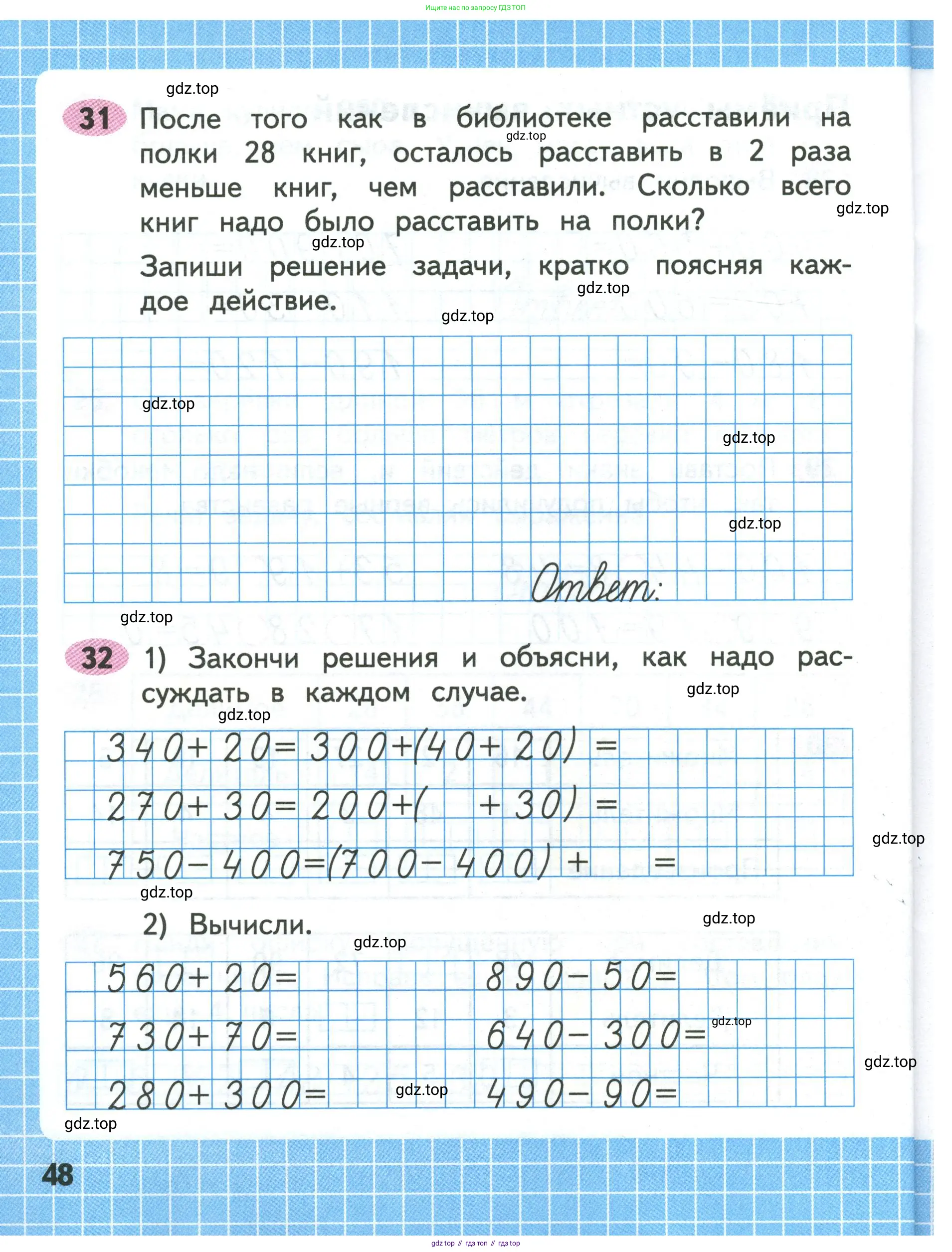 Математика, 3 класс рабочая тетрадь, авторы: Моро Мария Игнатьевна, Волкова Светлана Ивановна, издательство Просвещение, Москва, 2024, белого цвета, Часть 1, страница 48