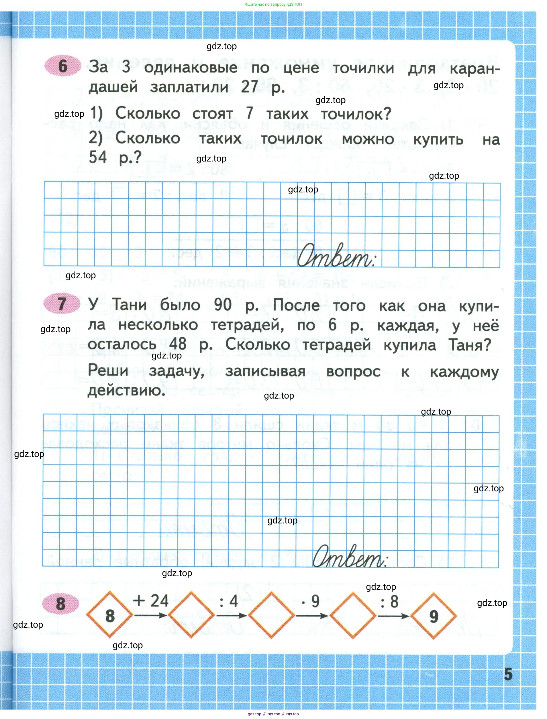 Математика, 3 класс рабочая тетрадь, авторы: Моро Мария Игнатьевна, Волкова Светлана Ивановна, издательство Просвещение, Москва, 2024, белого цвета, Часть 1, страница 5