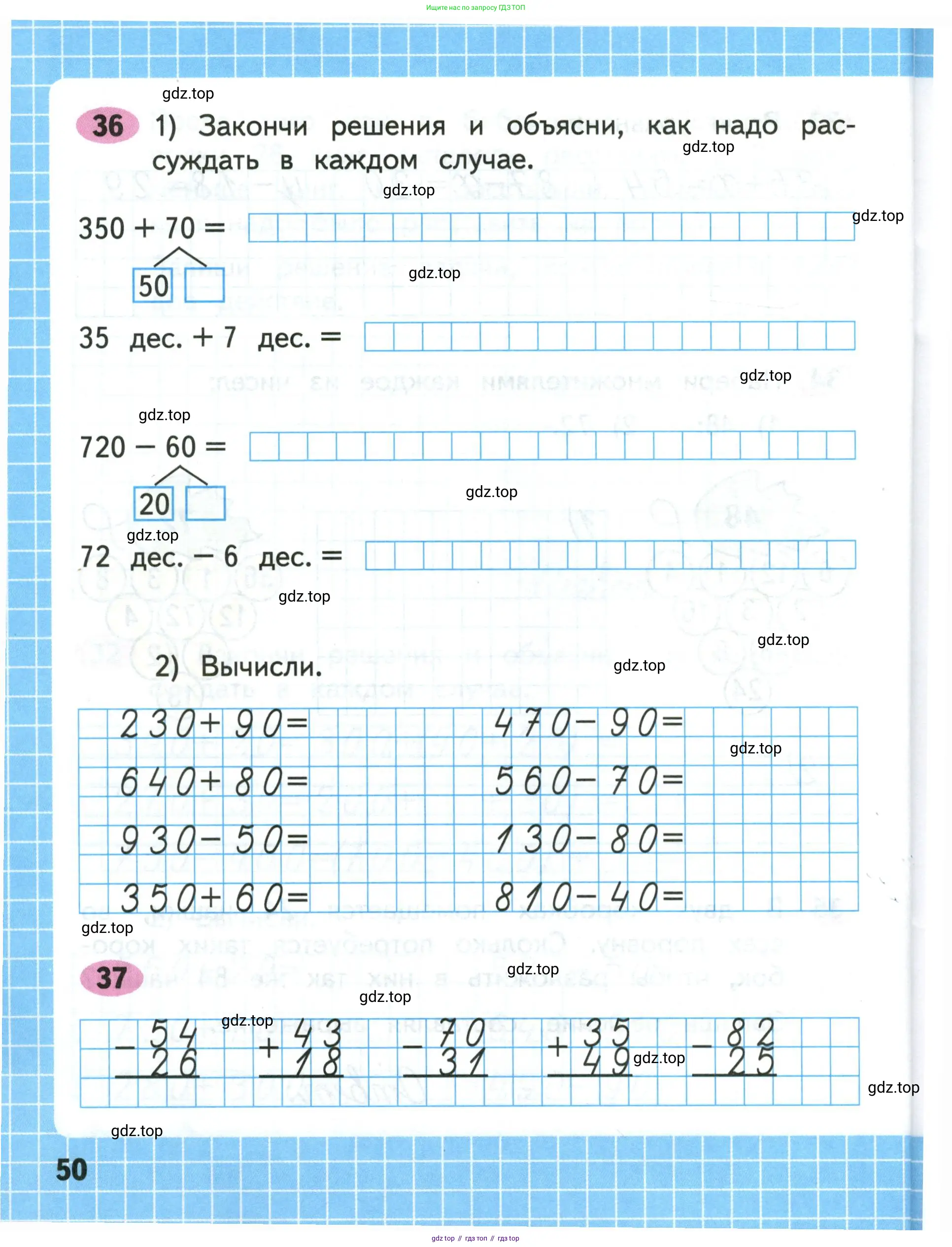 Математика, 3 класс рабочая тетрадь, авторы: Моро Мария Игнатьевна, Волкова Светлана Ивановна, издательство Просвещение, Москва, 2024, белого цвета, Часть 1, страница 50