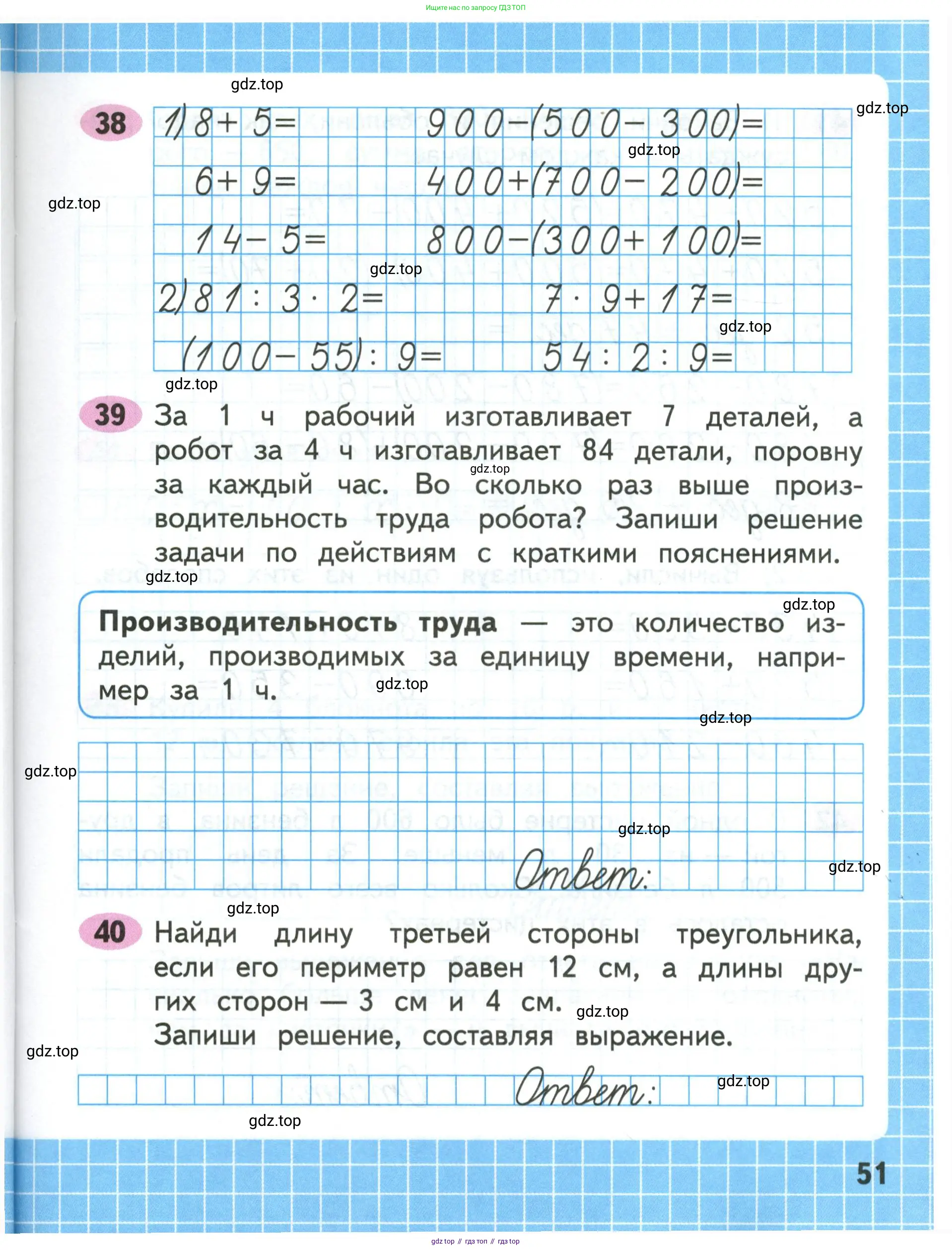 Математика, 3 класс рабочая тетрадь, авторы: Моро Мария Игнатьевна, Волкова Светлана Ивановна, издательство Просвещение, Москва, 2024, белого цвета, Часть 1, страница 51