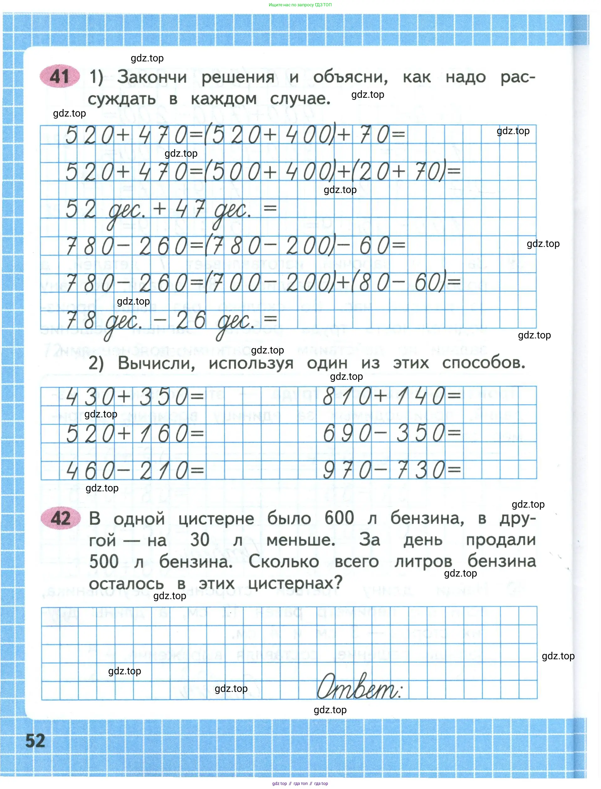 Математика, 3 класс рабочая тетрадь, авторы: Моро Мария Игнатьевна, Волкова Светлана Ивановна, издательство Просвещение, Москва, 2024, белого цвета, Часть 1, страница 52