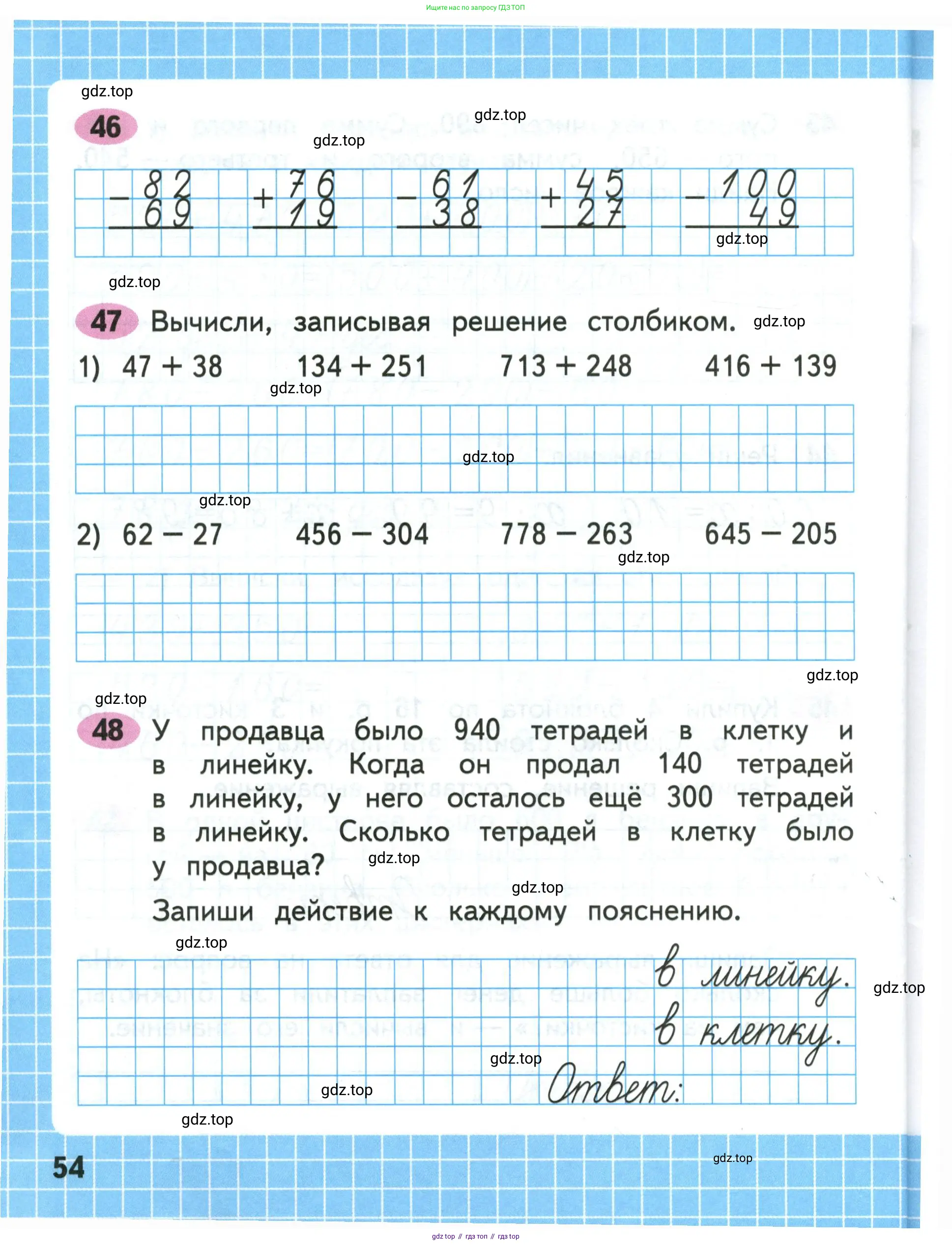 Математика, 3 класс рабочая тетрадь, авторы: Моро Мария Игнатьевна, Волкова Светлана Ивановна, издательство Просвещение, Москва, 2024, белого цвета, Часть 1, страница 54