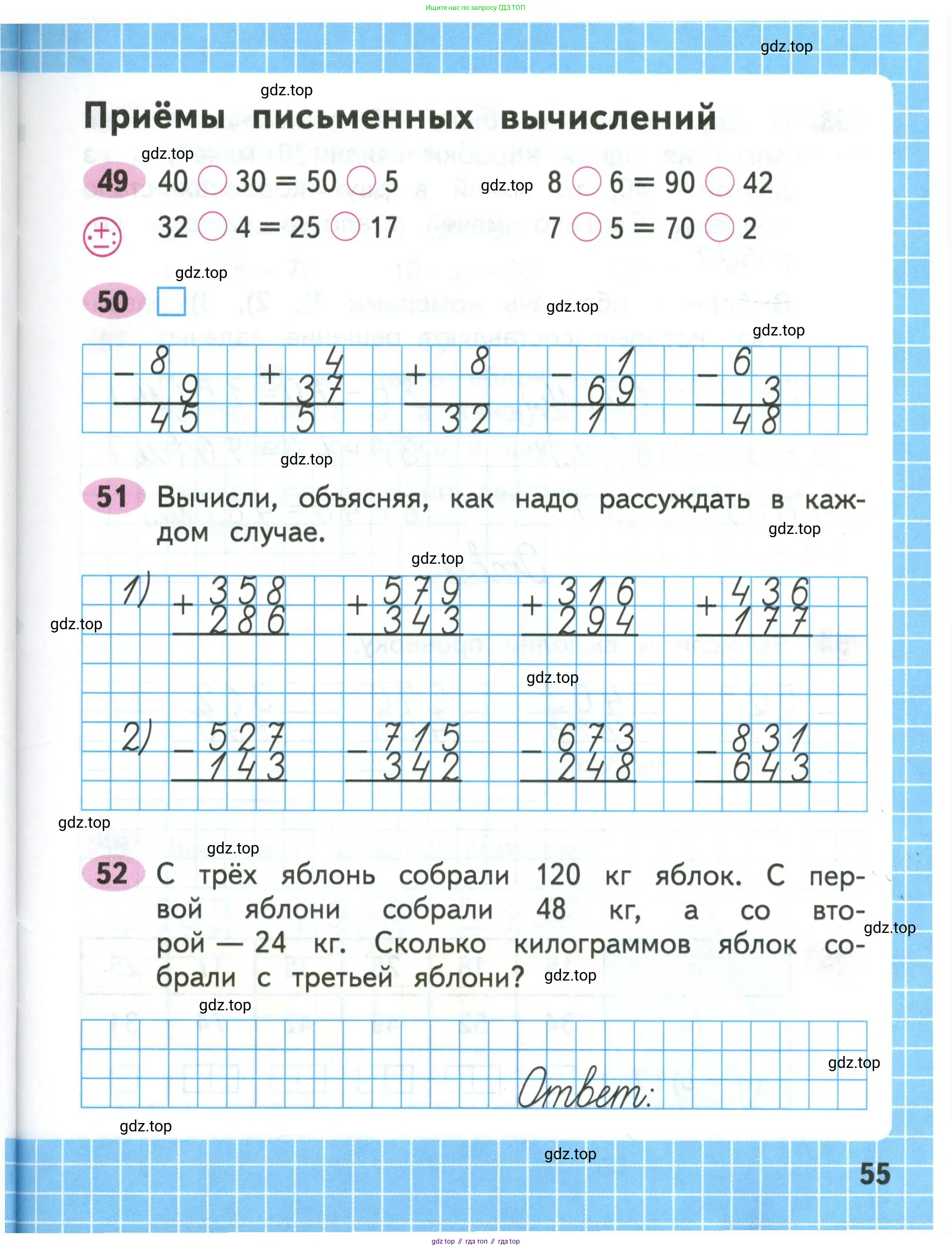 Математика, 3 класс рабочая тетрадь, авторы: Моро Мария Игнатьевна, Волкова Светлана Ивановна, издательство Просвещение, Москва, 2024, белого цвета, Часть 1, страница 55