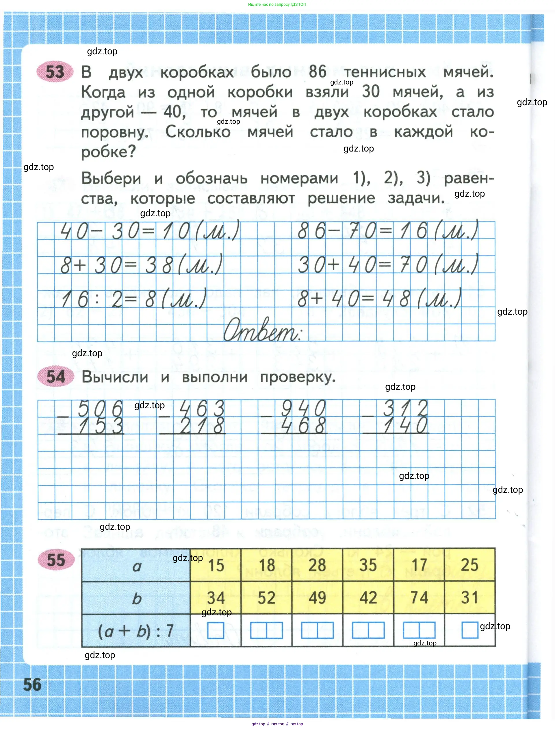 Математика, 3 класс рабочая тетрадь, авторы: Моро Мария Игнатьевна, Волкова Светлана Ивановна, издательство Просвещение, Москва, 2024, белого цвета, Часть 1, страница 56