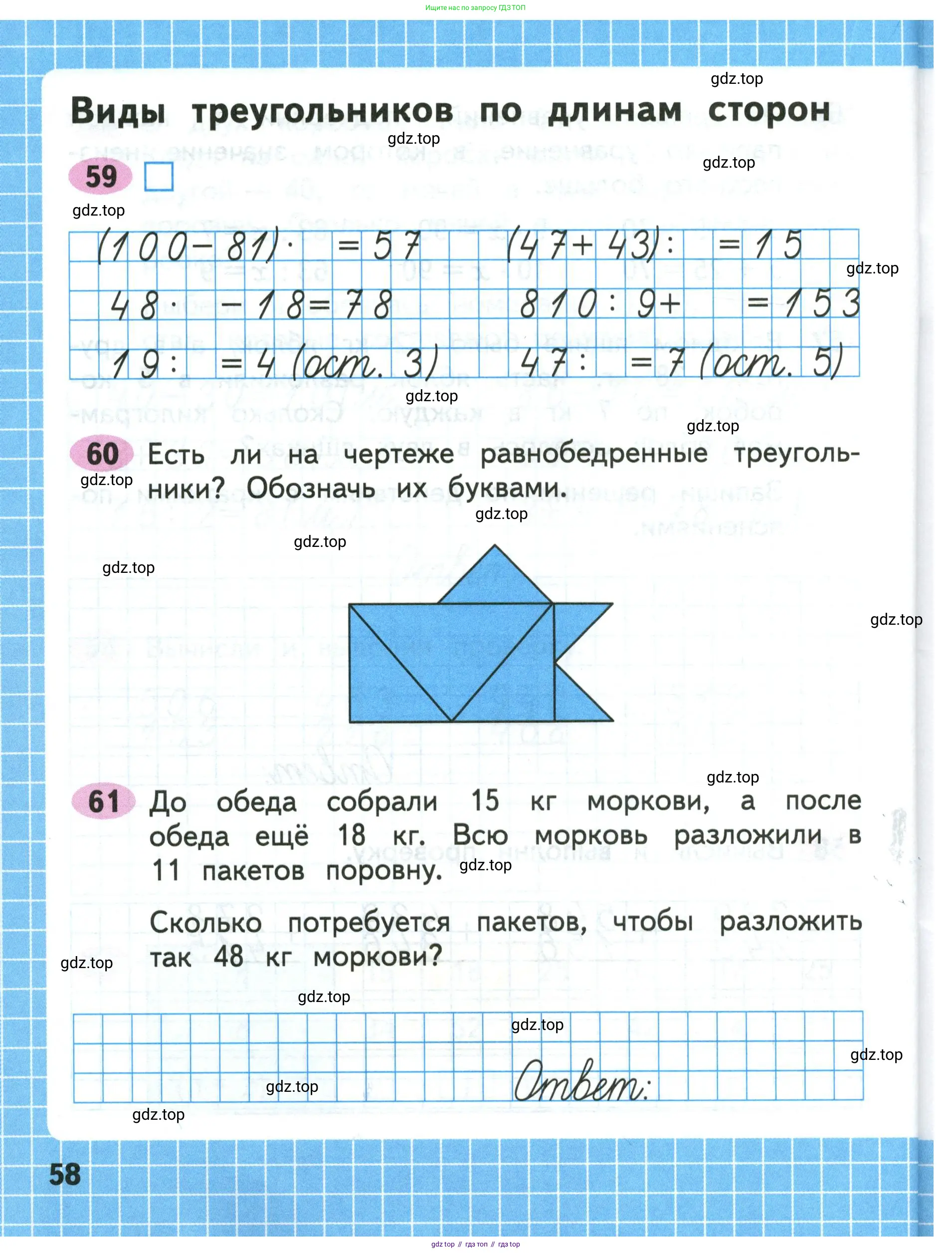 Математика, 3 класс рабочая тетрадь, авторы: Моро Мария Игнатьевна, Волкова Светлана Ивановна, издательство Просвещение, Москва, 2024, белого цвета, Часть 1, страница 58