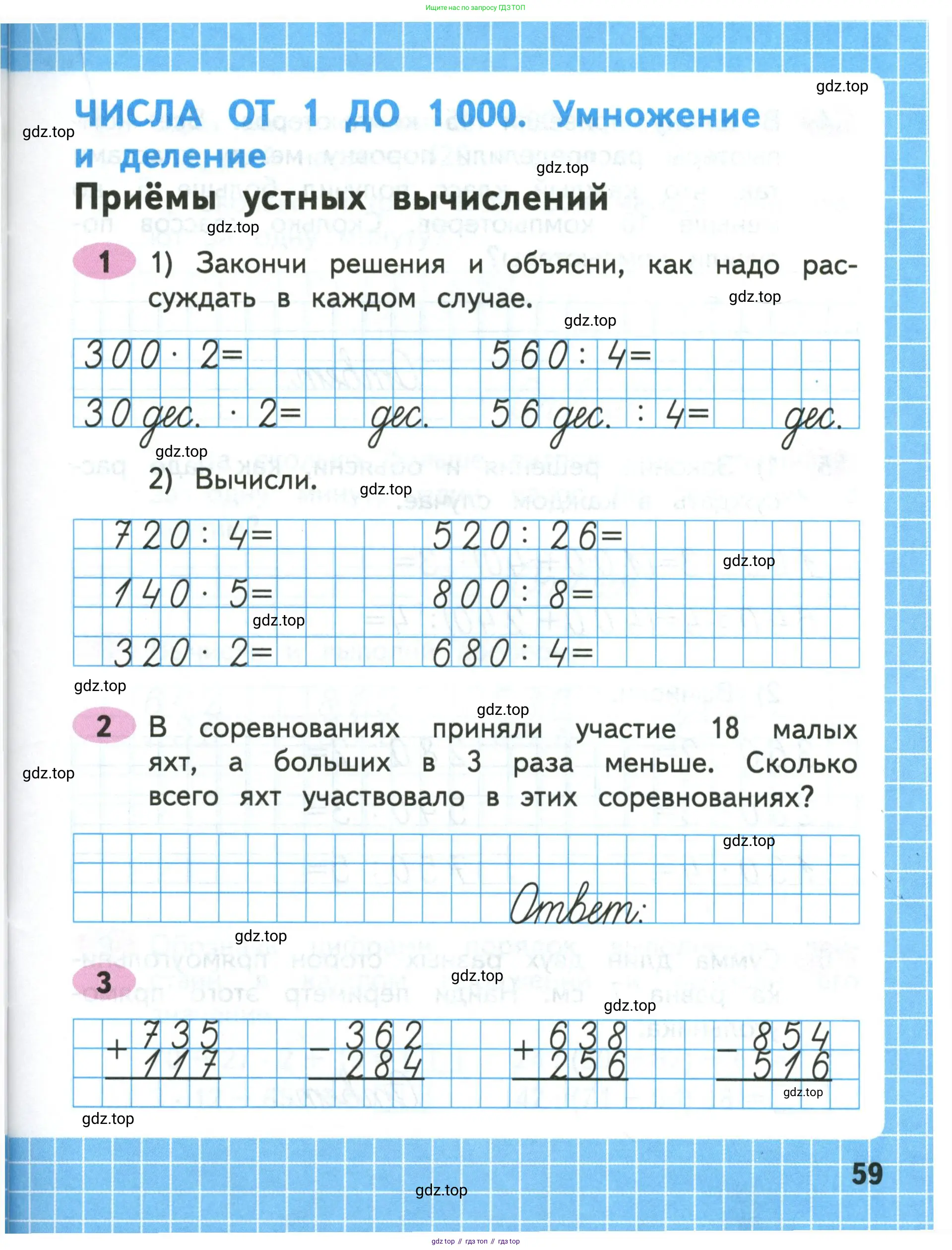 Математика, 3 класс рабочая тетрадь, авторы: Моро Мария Игнатьевна, Волкова Светлана Ивановна, издательство Просвещение, Москва, 2024, белого цвета, Часть 1, страница 59
