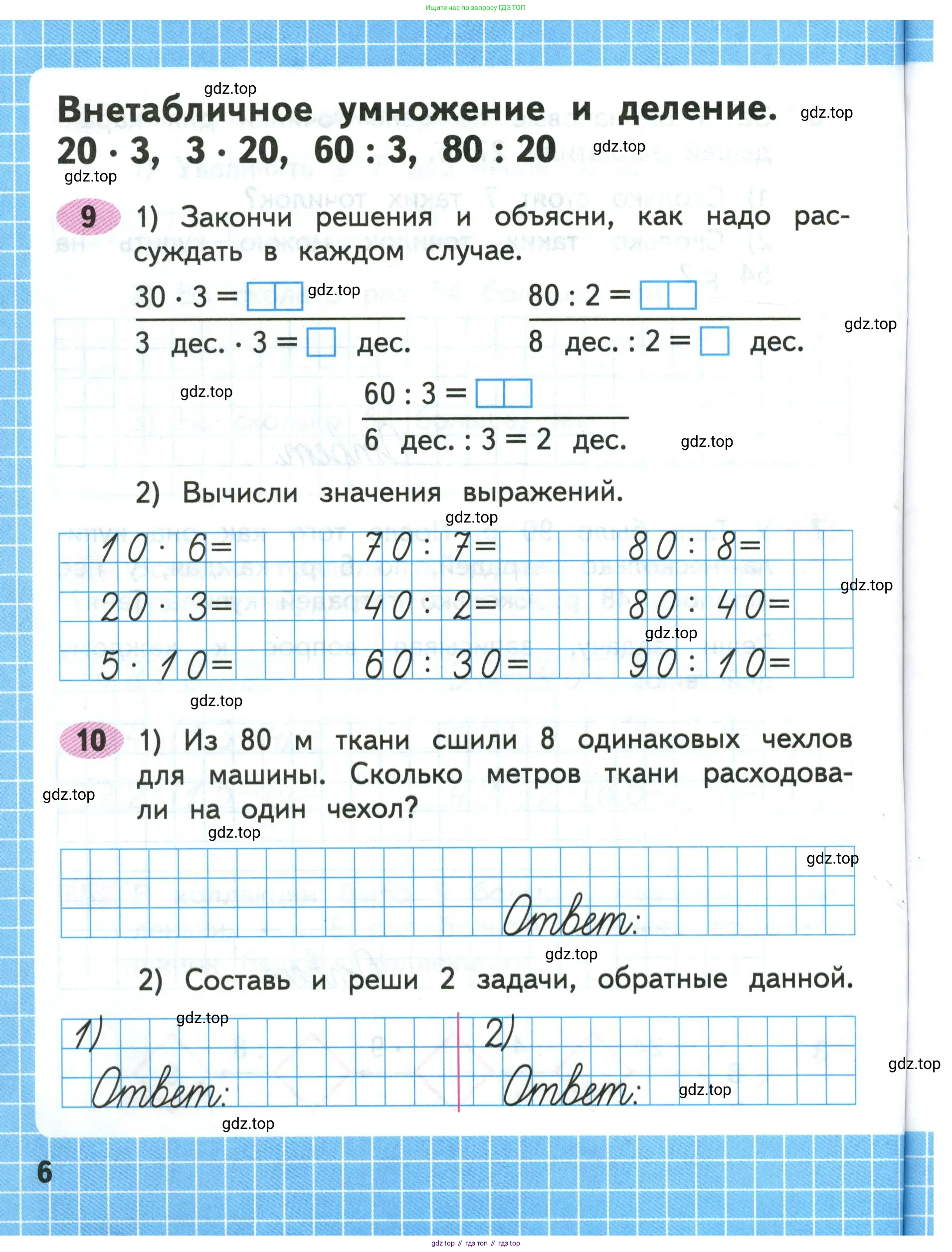Математика, 3 класс рабочая тетрадь, авторы: Моро Мария Игнатьевна, Волкова Светлана Ивановна, издательство Просвещение, Москва, 2024, белого цвета, Часть 1, страница 6