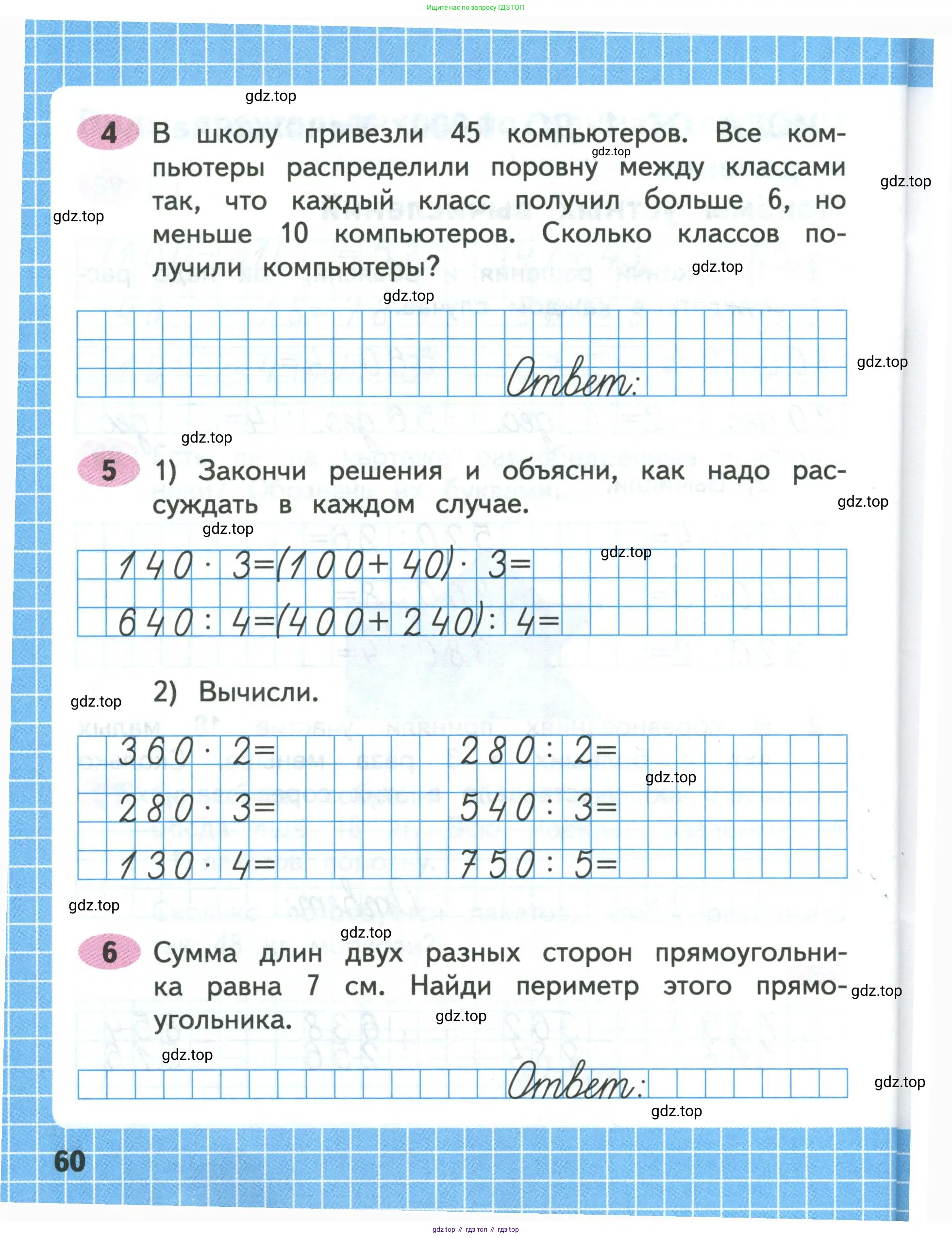 Математика, 3 класс рабочая тетрадь, авторы: Моро Мария Игнатьевна, Волкова Светлана Ивановна, издательство Просвещение, Москва, 2024, белого цвета, Часть 1, страница 60