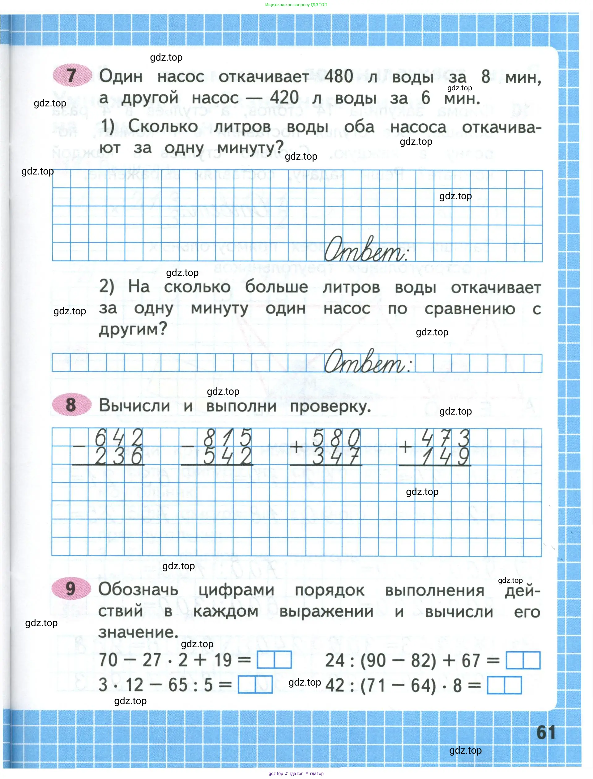 Математика, 3 класс рабочая тетрадь, авторы: Моро Мария Игнатьевна, Волкова Светлана Ивановна, издательство Просвещение, Москва, 2024, белого цвета, Часть 1, страница 61
