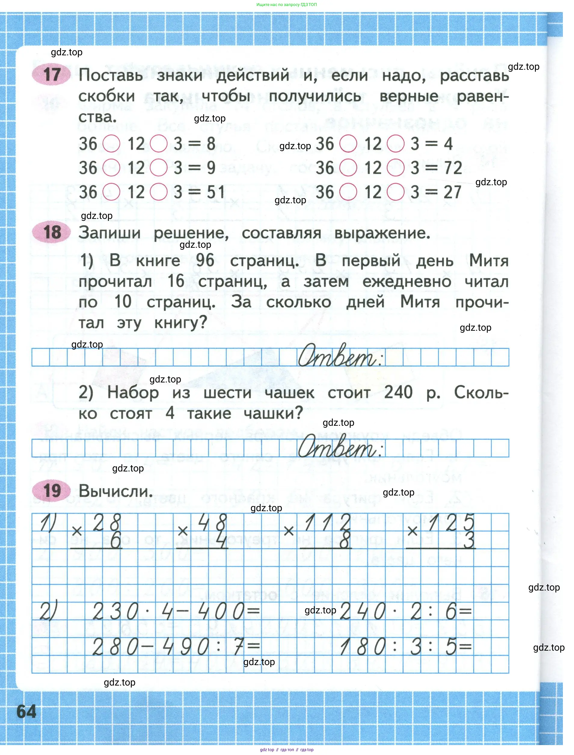 Математика, 3 класс рабочая тетрадь, авторы: Моро Мария Игнатьевна, Волкова Светлана Ивановна, издательство Просвещение, Москва, 2024, белого цвета, Часть 1, страница 64