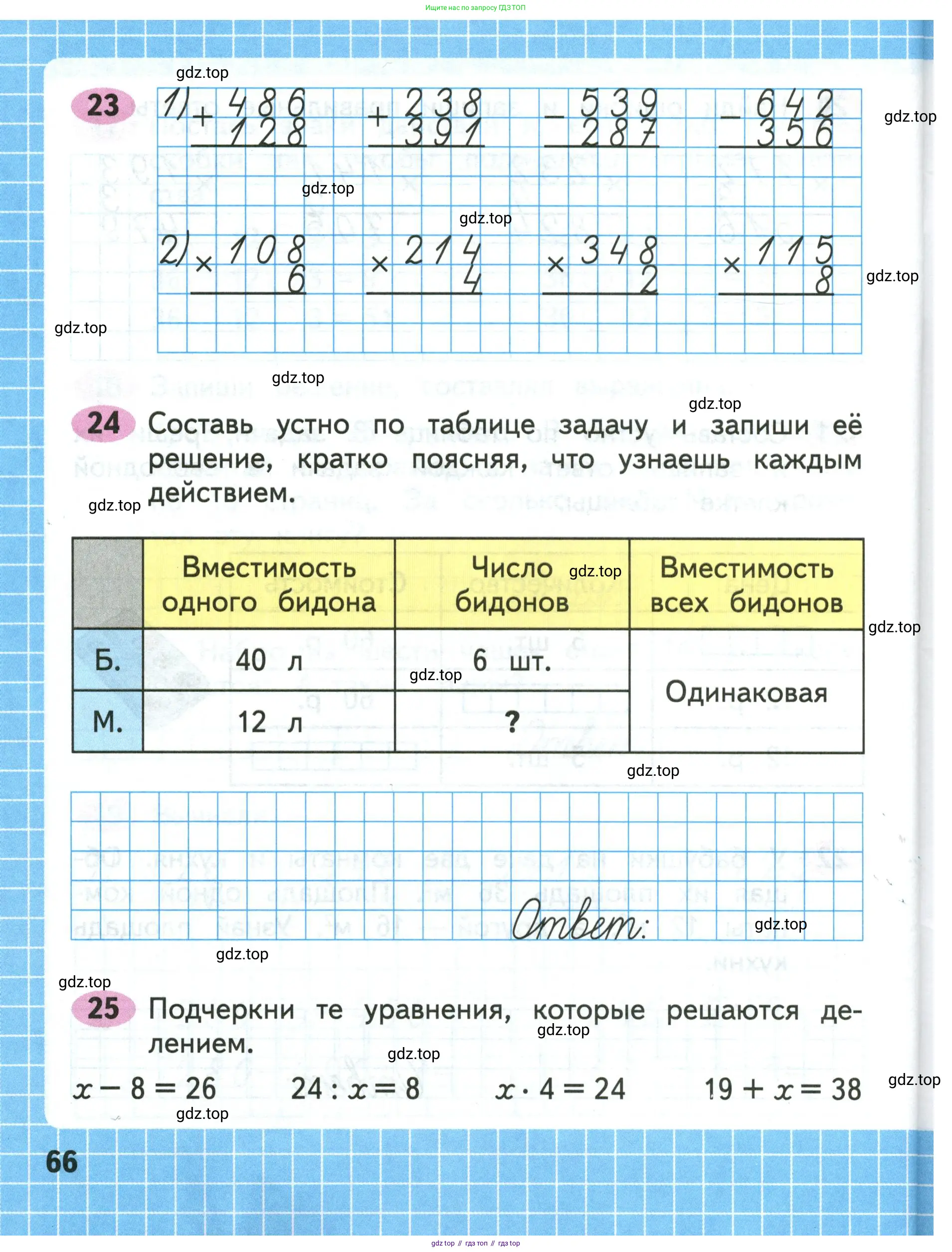 Математика, 3 класс рабочая тетрадь, авторы: Моро Мария Игнатьевна, Волкова Светлана Ивановна, издательство Просвещение, Москва, 2024, белого цвета, Часть 1, страница 66