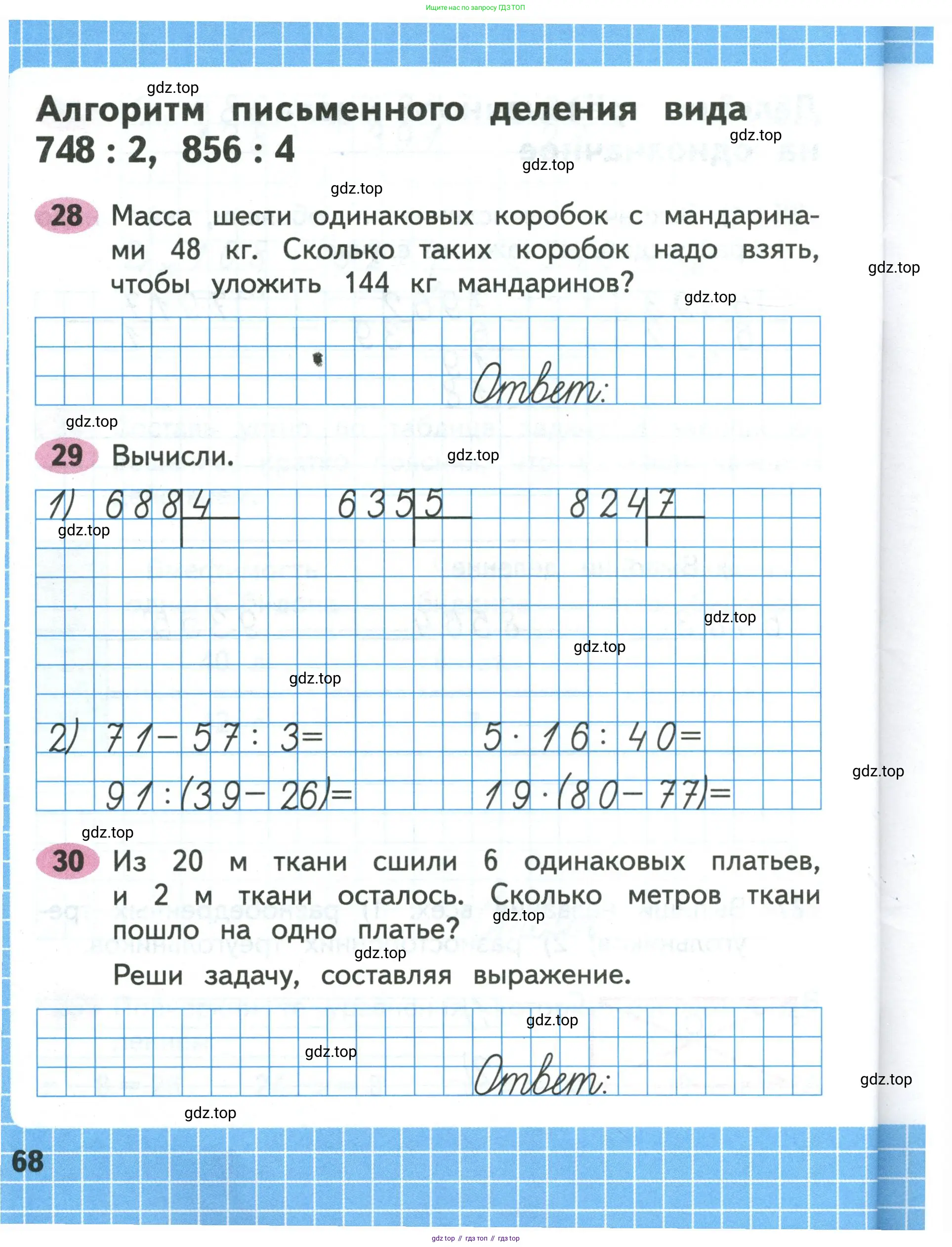 Математика, 3 класс рабочая тетрадь, авторы: Моро Мария Игнатьевна, Волкова Светлана Ивановна, издательство Просвещение, Москва, 2024, белого цвета, Часть 1, страница 68