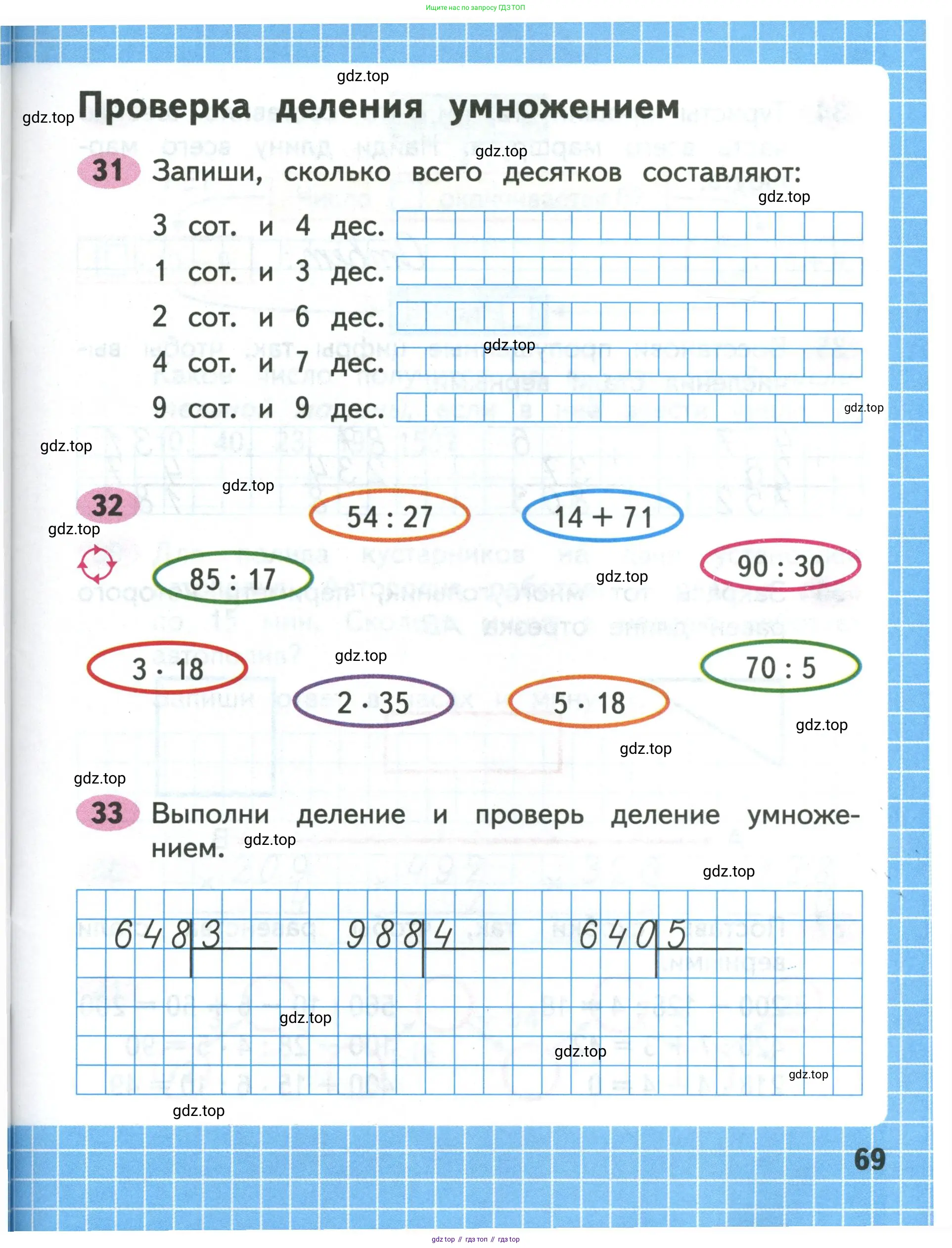 Математика, 3 класс рабочая тетрадь, авторы: Моро Мария Игнатьевна, Волкова Светлана Ивановна, издательство Просвещение, Москва, 2024, белого цвета, Часть 1, страница 69
