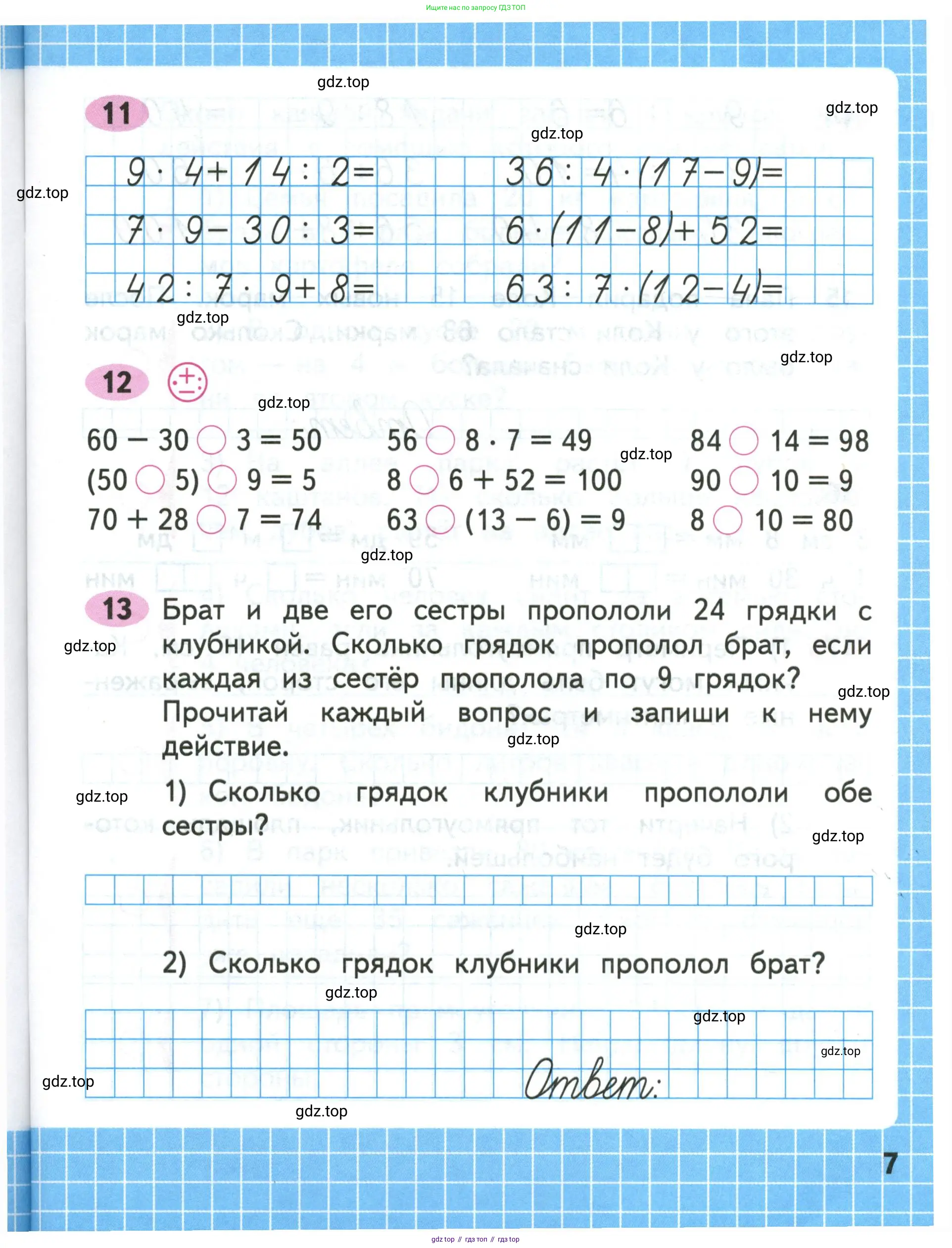 Математика, 3 класс рабочая тетрадь, авторы: Моро Мария Игнатьевна, Волкова Светлана Ивановна, издательство Просвещение, Москва, 2024, белого цвета, Часть 1, страница 7