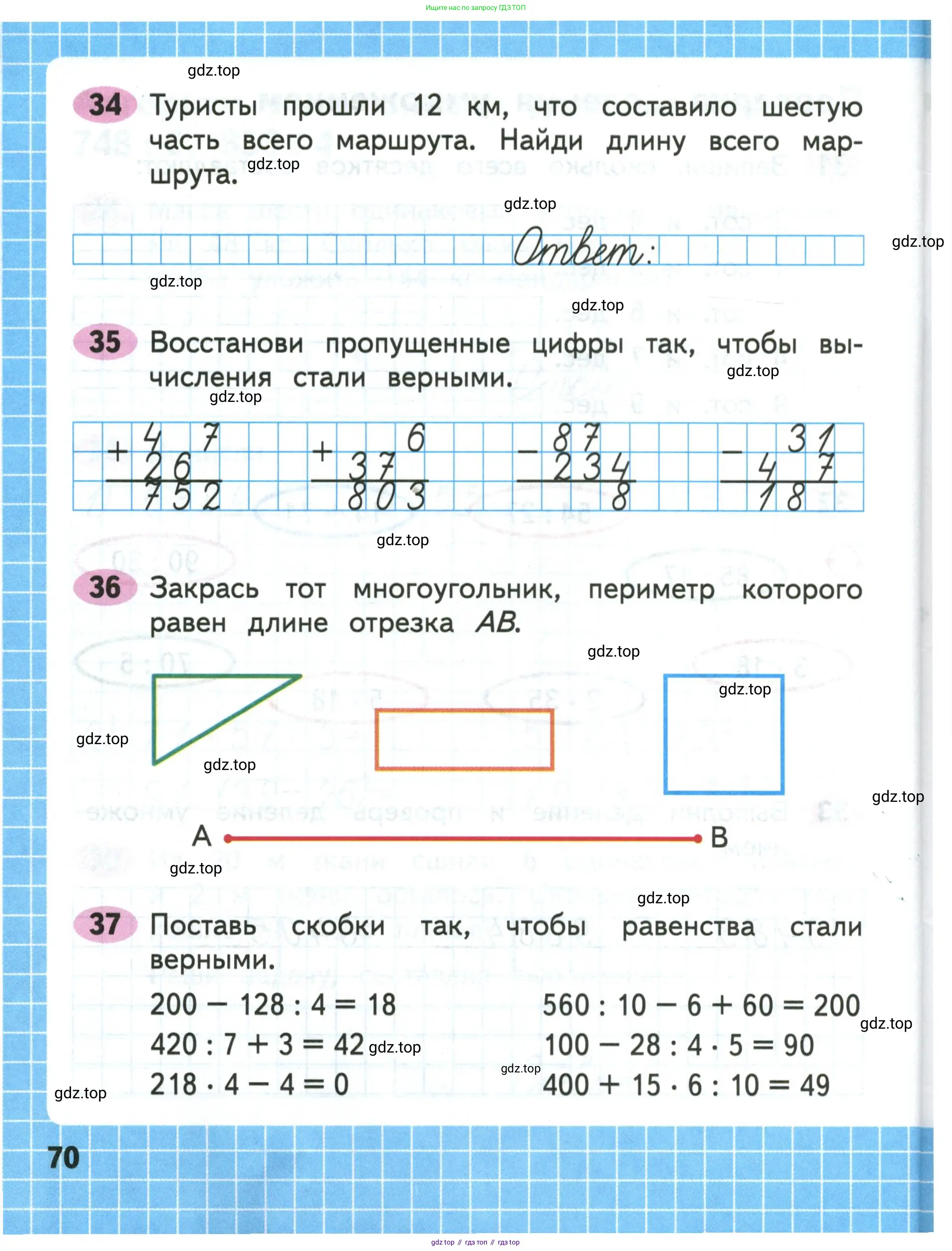 Математика, 3 класс рабочая тетрадь, авторы: Моро Мария Игнатьевна, Волкова Светлана Ивановна, издательство Просвещение, Москва, 2024, белого цвета, Часть 1, страница 70