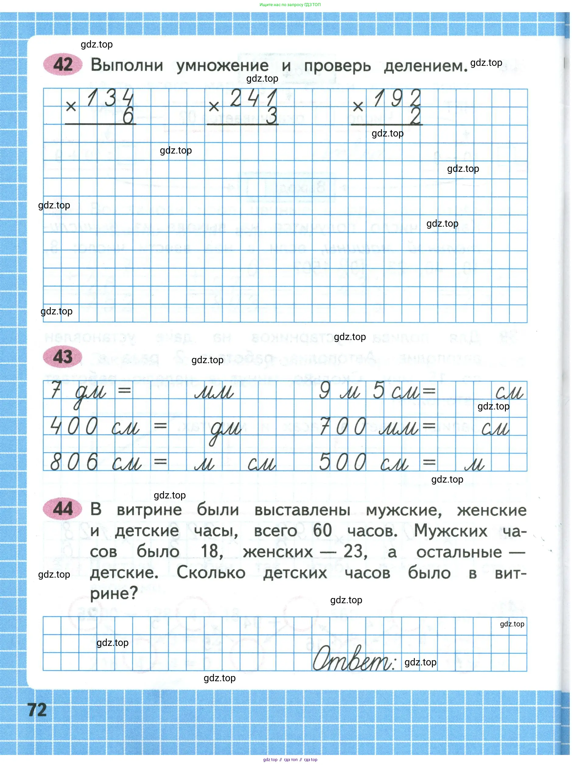Математика, 3 класс рабочая тетрадь, авторы: Моро Мария Игнатьевна, Волкова Светлана Ивановна, издательство Просвещение, Москва, 2024, белого цвета, Часть 1, страница 72