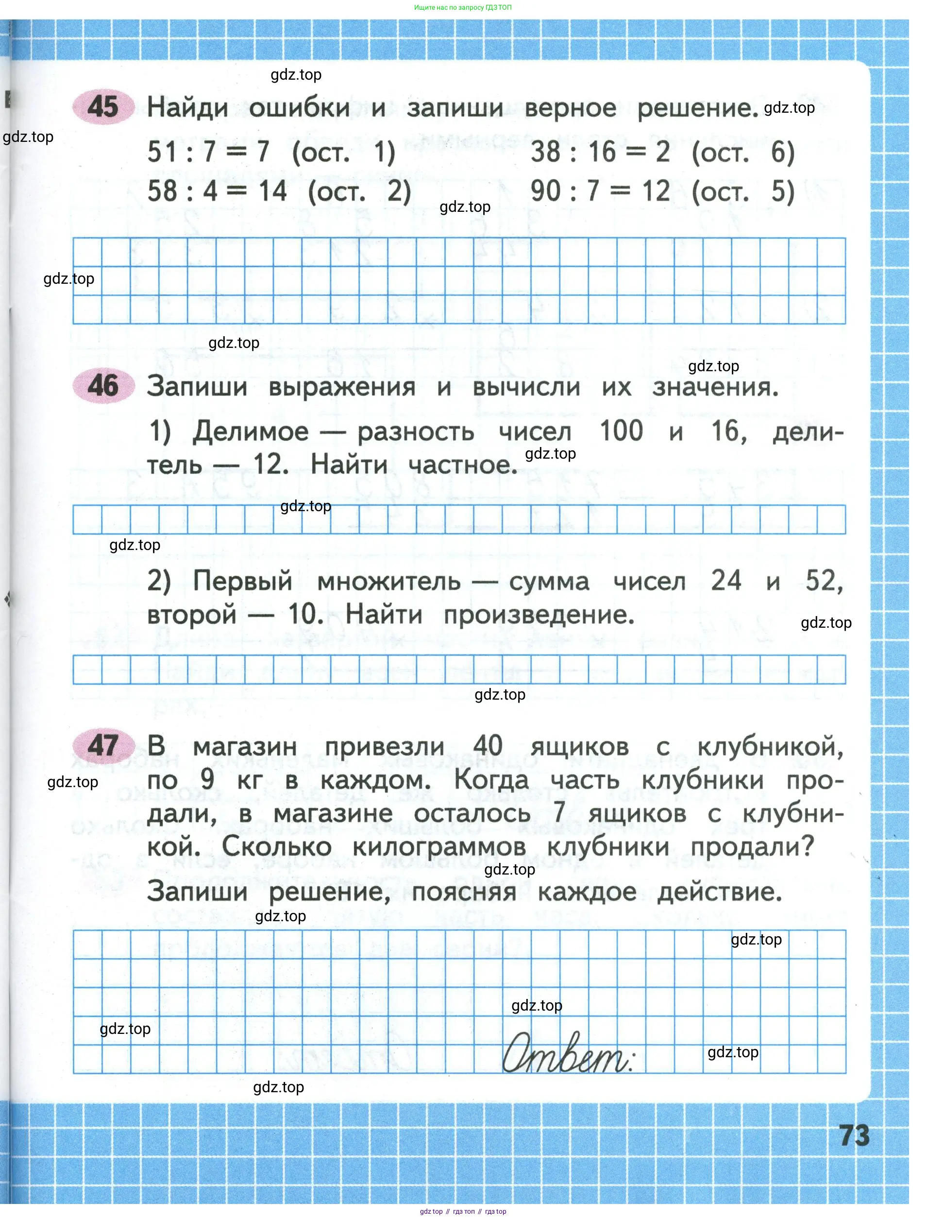 Математика, 3 класс рабочая тетрадь, авторы: Моро Мария Игнатьевна, Волкова Светлана Ивановна, издательство Просвещение, Москва, 2024, белого цвета, Часть 1, страница 73