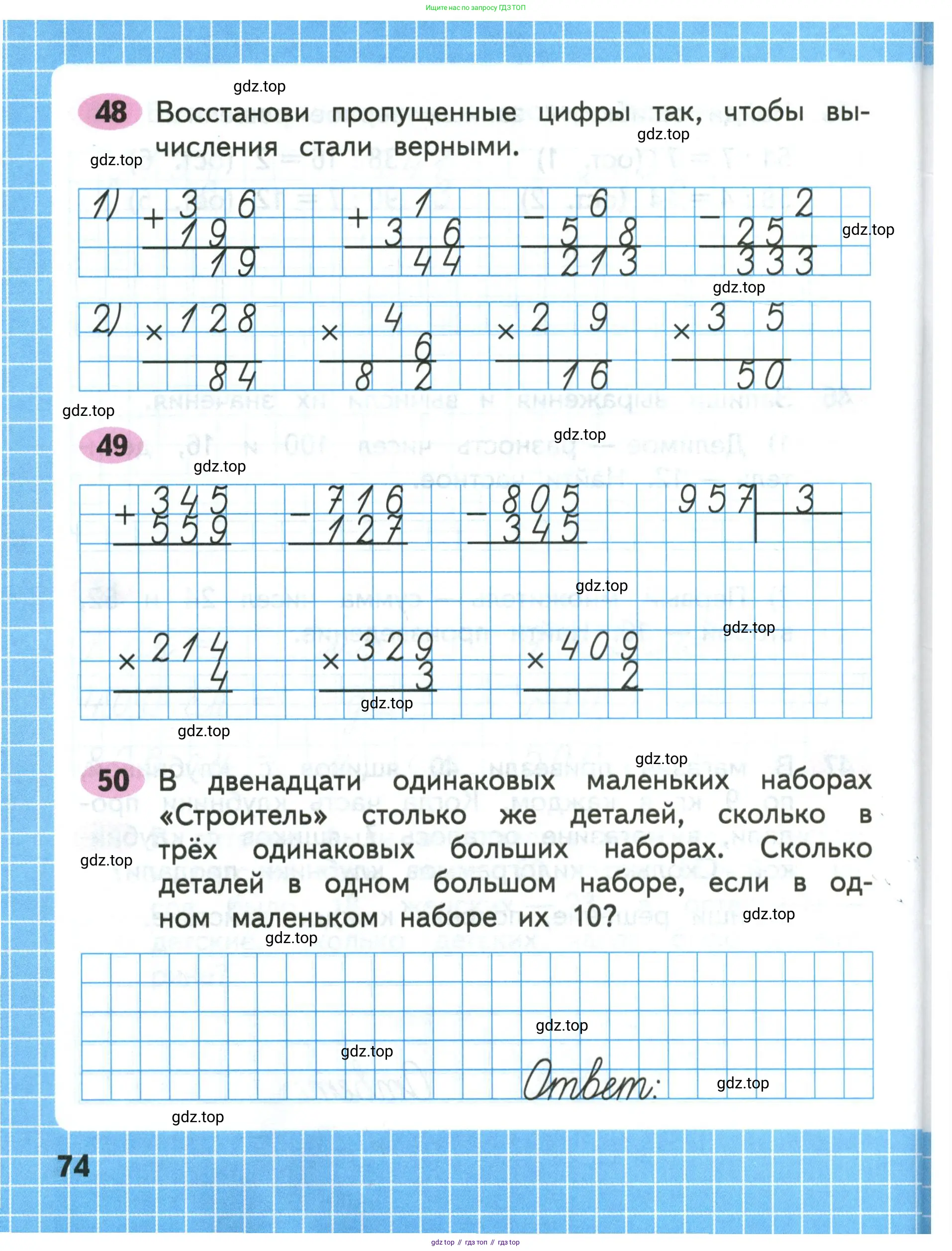 Математика, 3 класс рабочая тетрадь, авторы: Моро Мария Игнатьевна, Волкова Светлана Ивановна, издательство Просвещение, Москва, 2024, белого цвета, Часть 1, страница 74