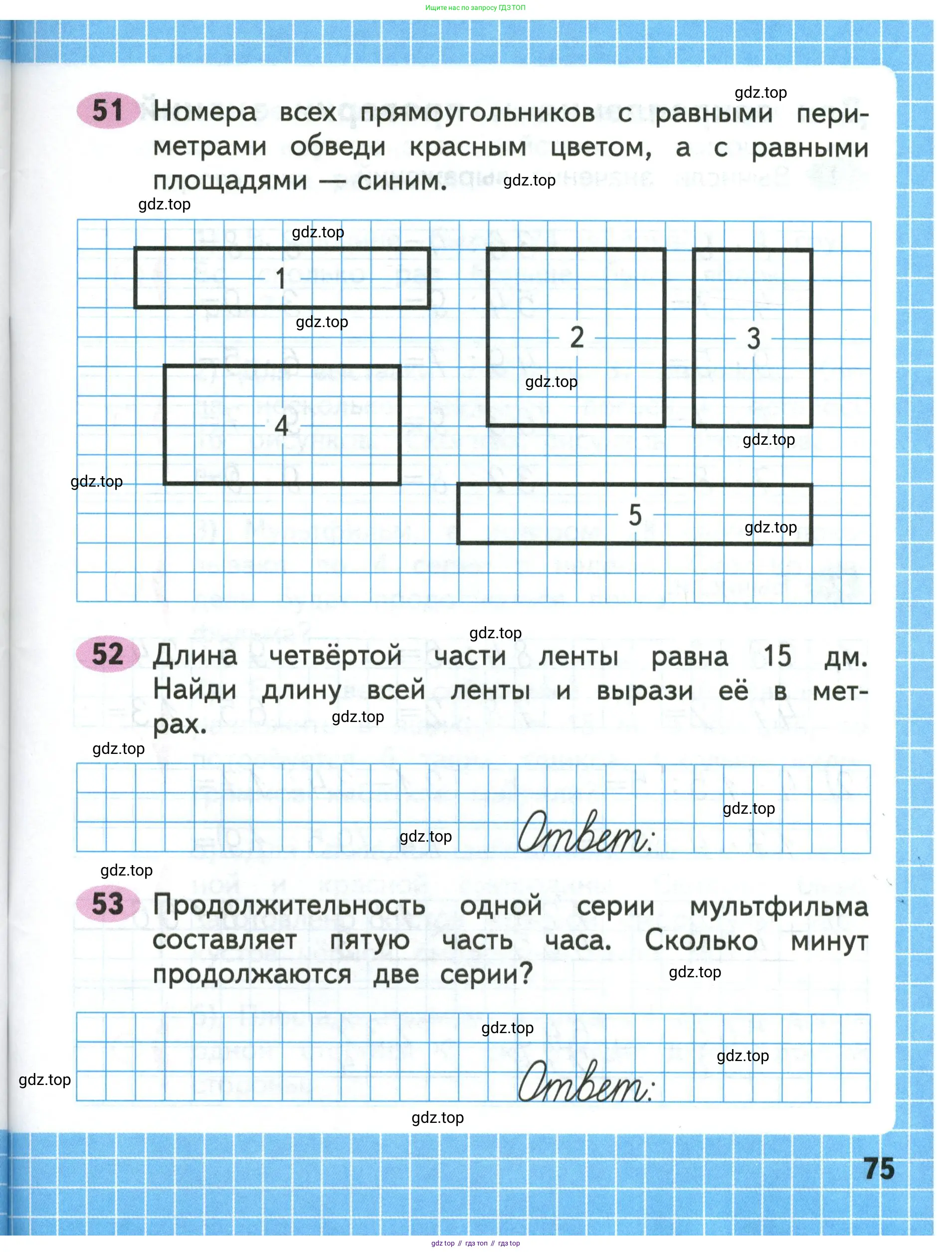 Математика, 3 класс рабочая тетрадь, авторы: Моро Мария Игнатьевна, Волкова Светлана Ивановна, издательство Просвещение, Москва, 2024, белого цвета, Часть 1, страница 75